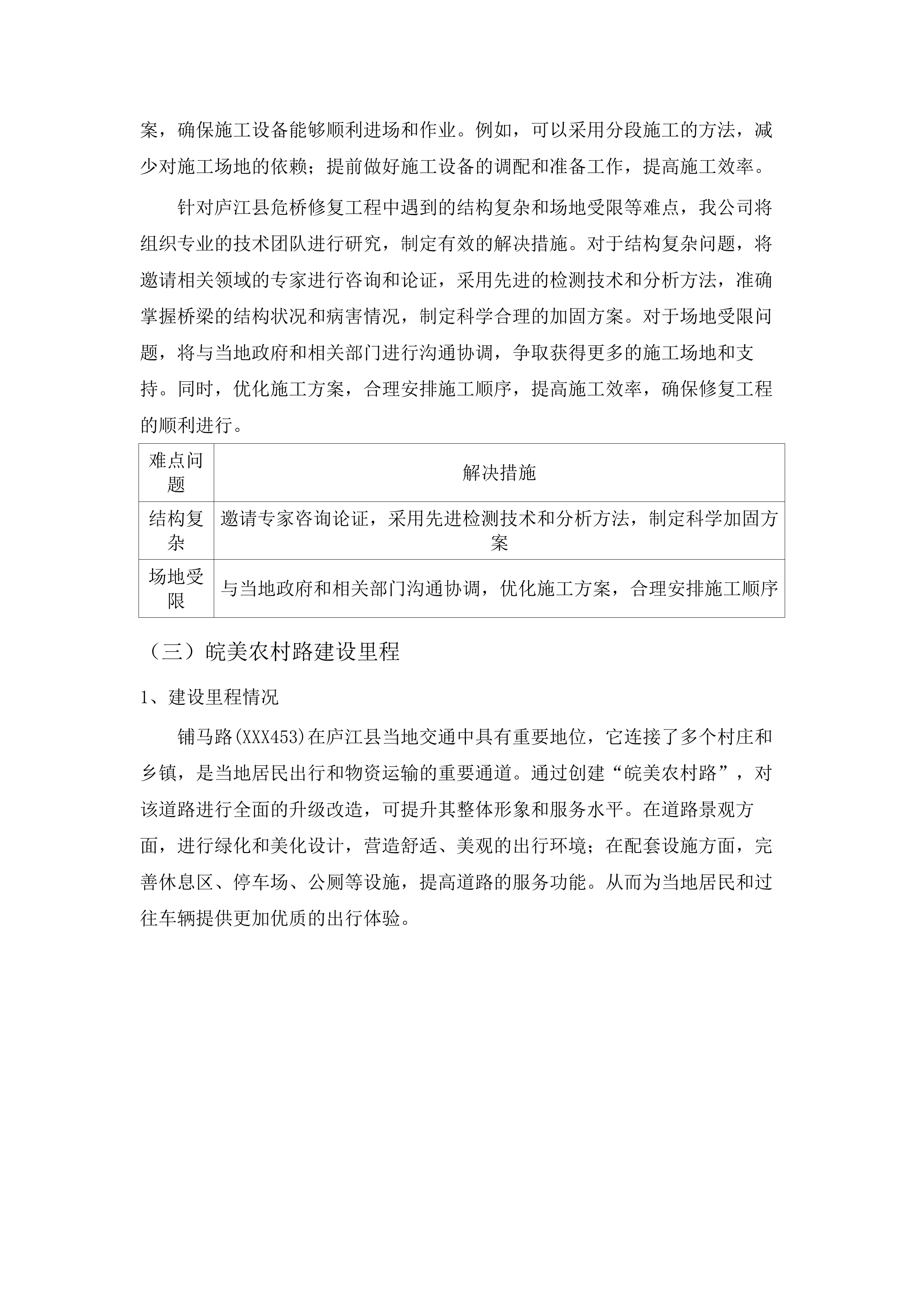 2025_年农村公路安全生命防护工程设计.docx 第13页