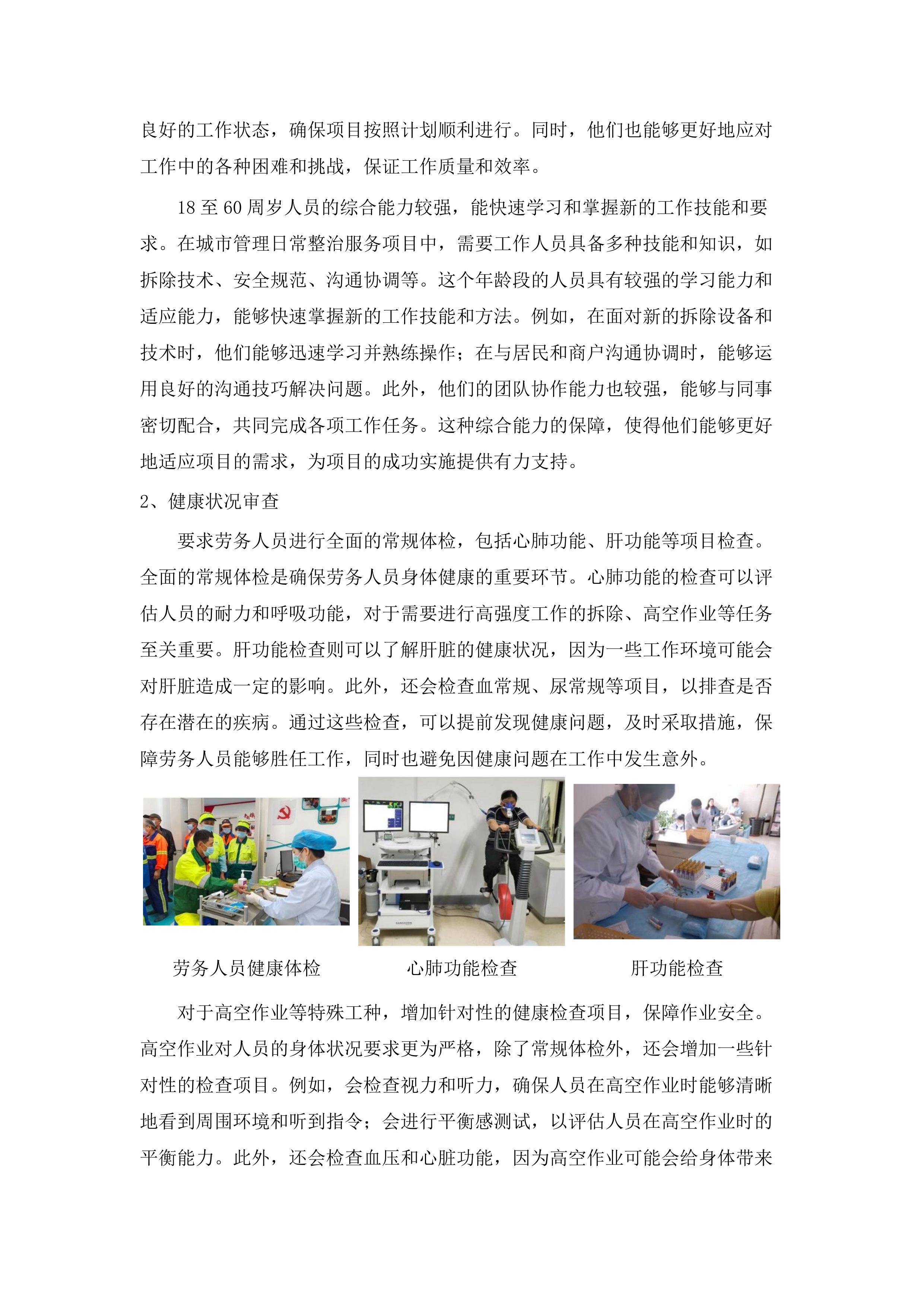 2025-2027年城市管理日常整治服务项目.docx 第8页