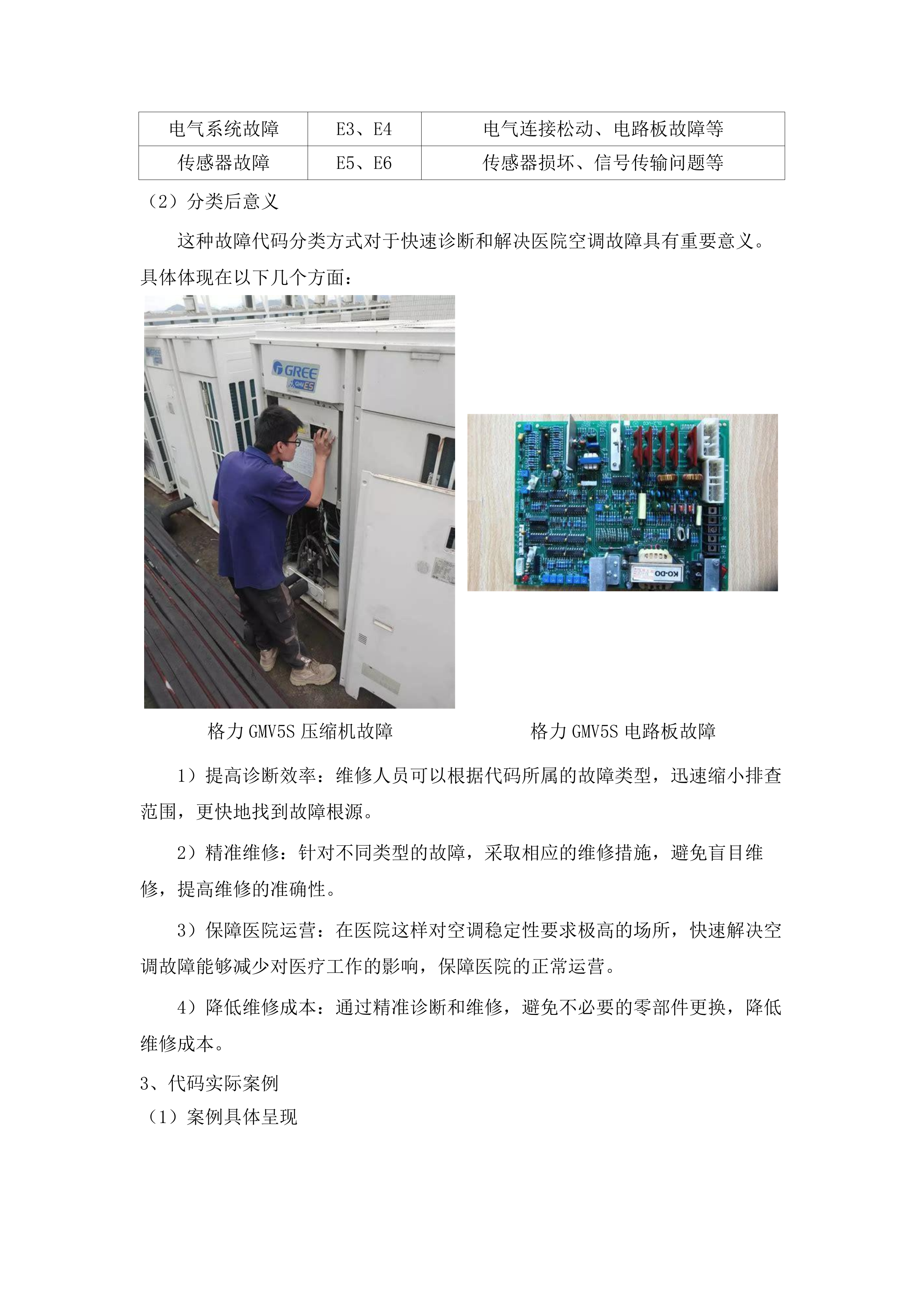 南方医院增城院区2025～2027年度空调系统维保服务项目招标文件（2025061704）.docx 第9页