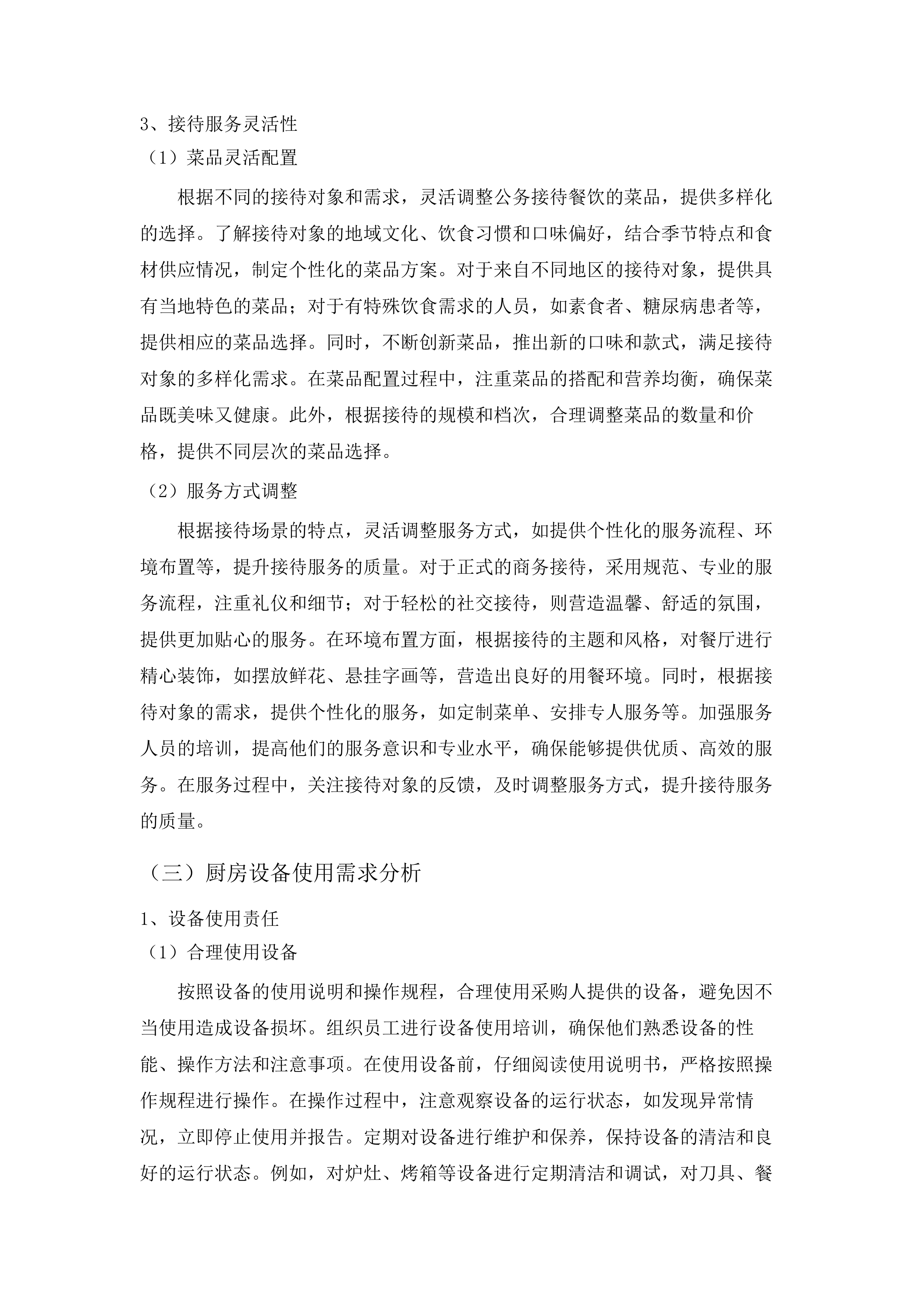 劳动大厦饭堂服务（2025-2026年）磋商文件（2025061902）.docx 第15页