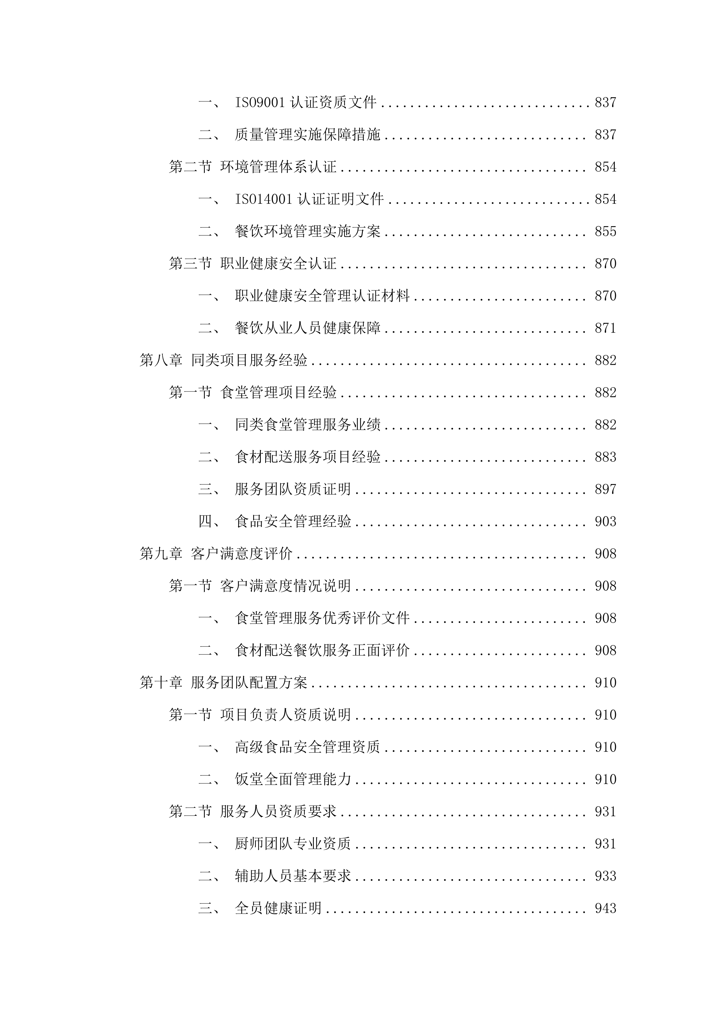劳动大厦饭堂服务（2025-2026年）磋商文件（2025061902）.docx 第6页