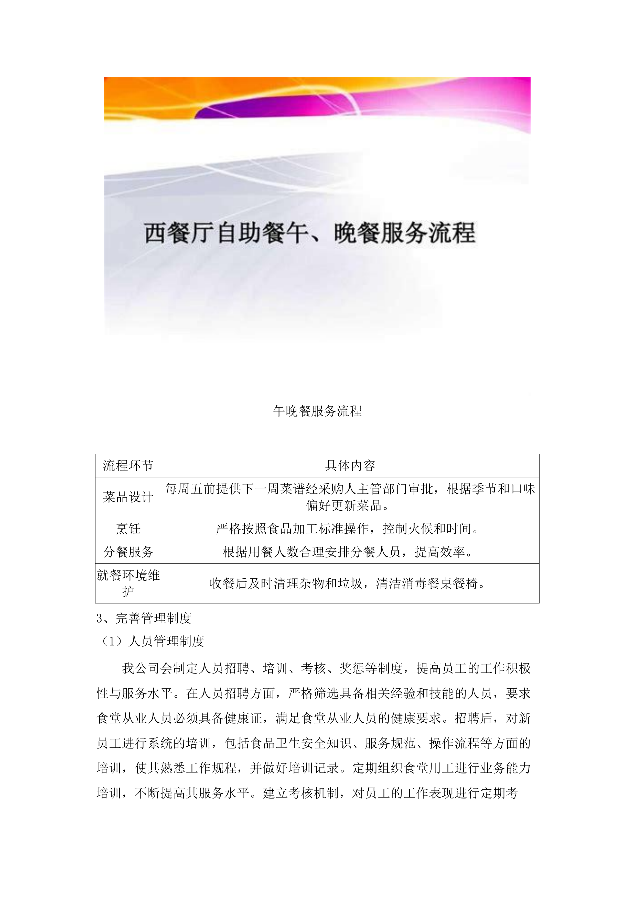 揭阳市榕城区人民法院食堂服务项目招标文件（2025062003）.docx 第13页