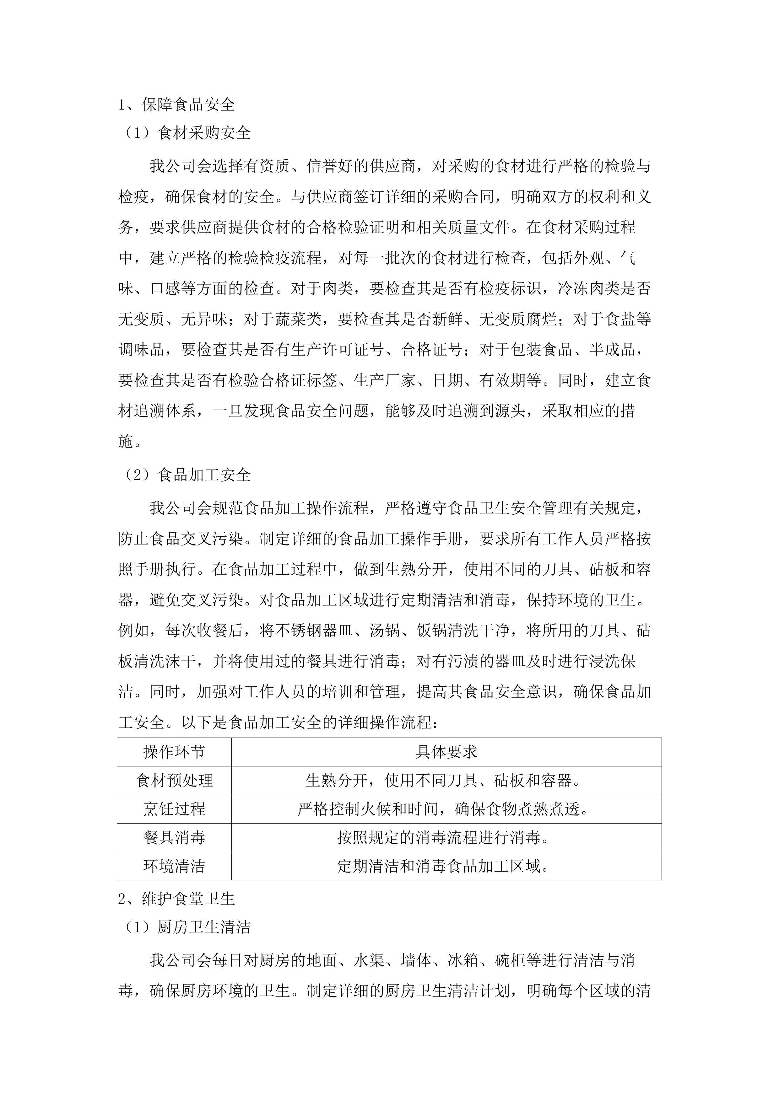 揭阳市榕城区人民法院食堂服务项目招标文件（2025062003）.docx 第15页