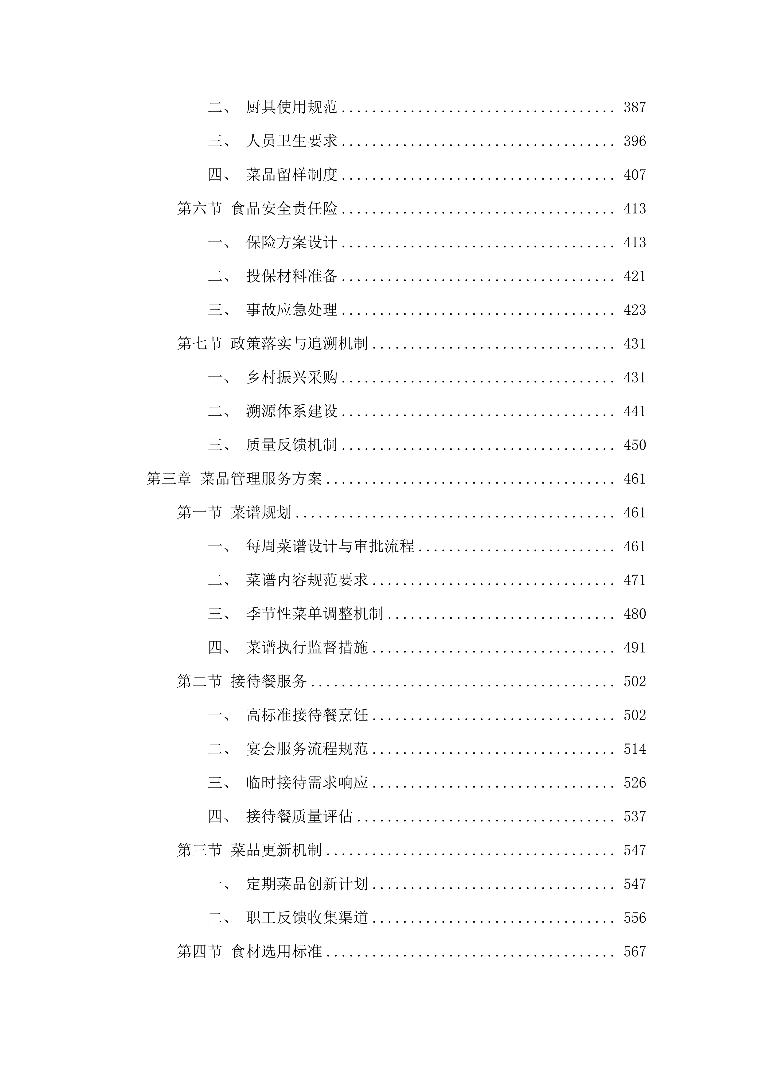 揭阳市榕城区人民法院食堂服务项目招标文件（2025062003）.docx 第4页