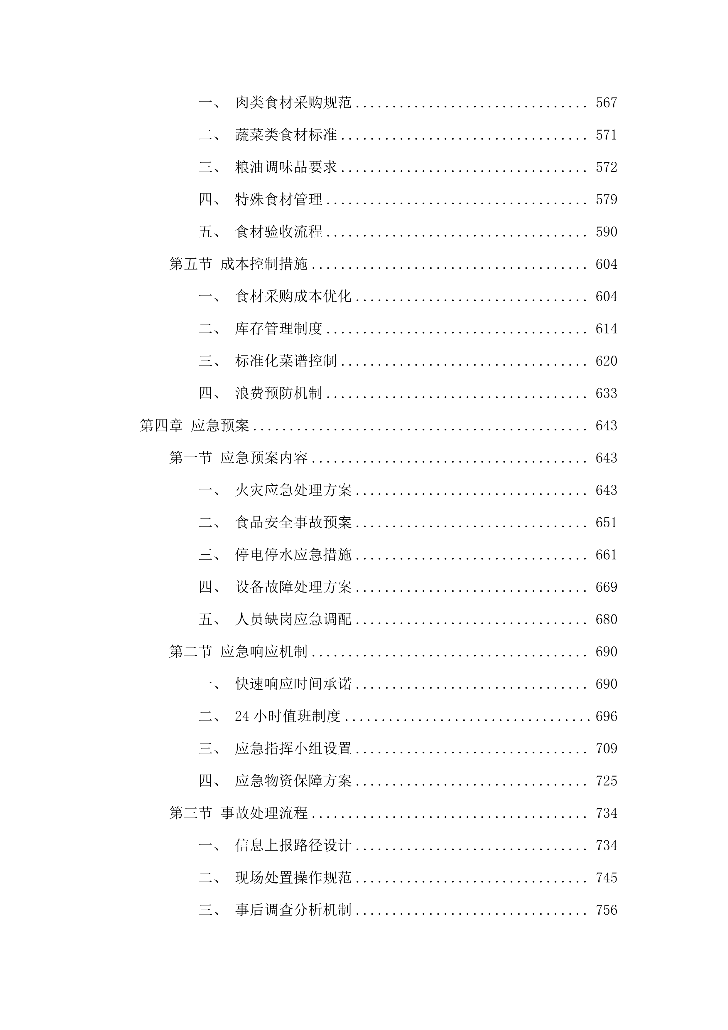 揭阳市榕城区人民法院食堂服务项目招标文件（2025062003）.docx 第5页