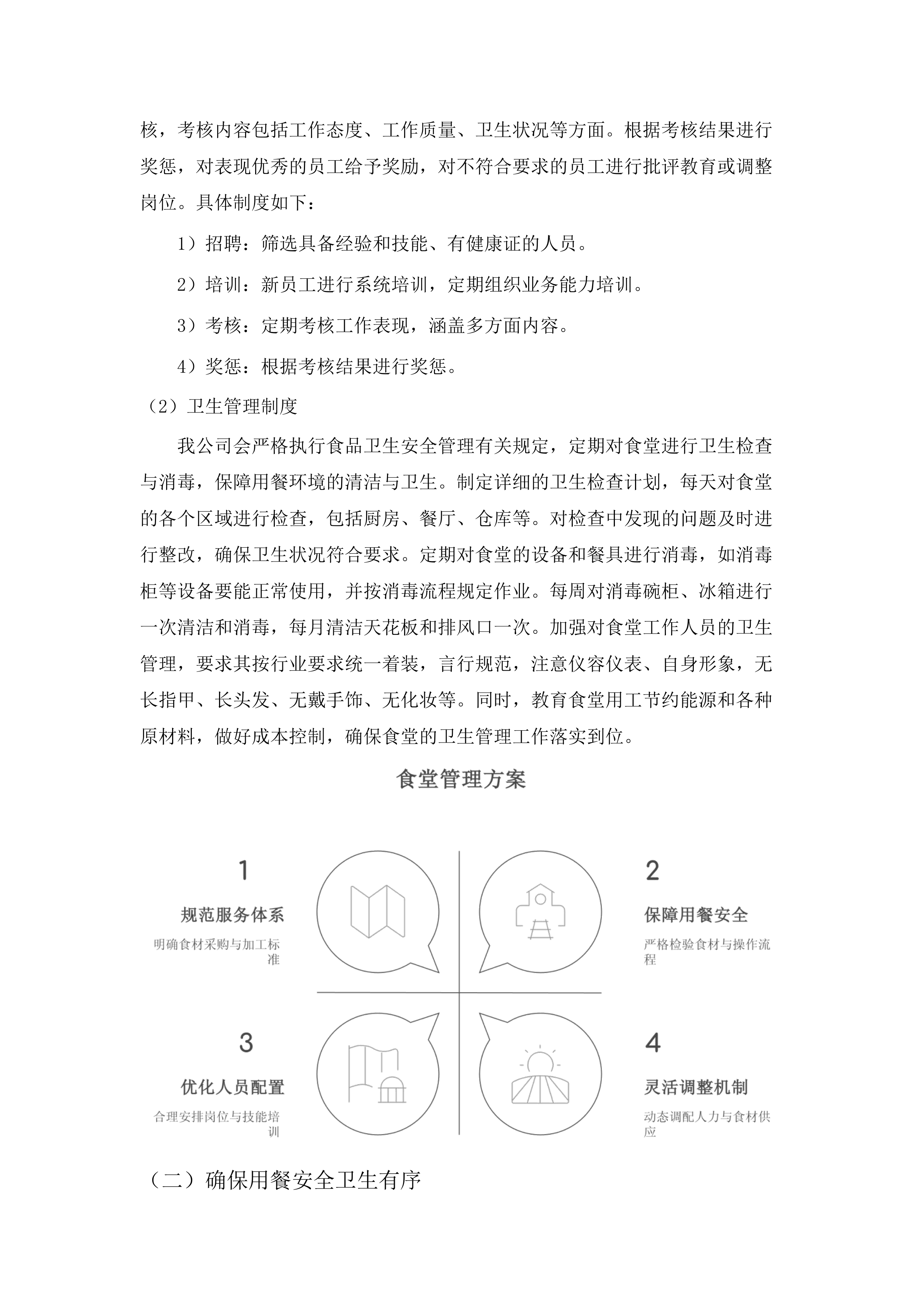 揭阳市榕城区人民法院食堂服务项目招标文件（2025062003）.docx 第14页