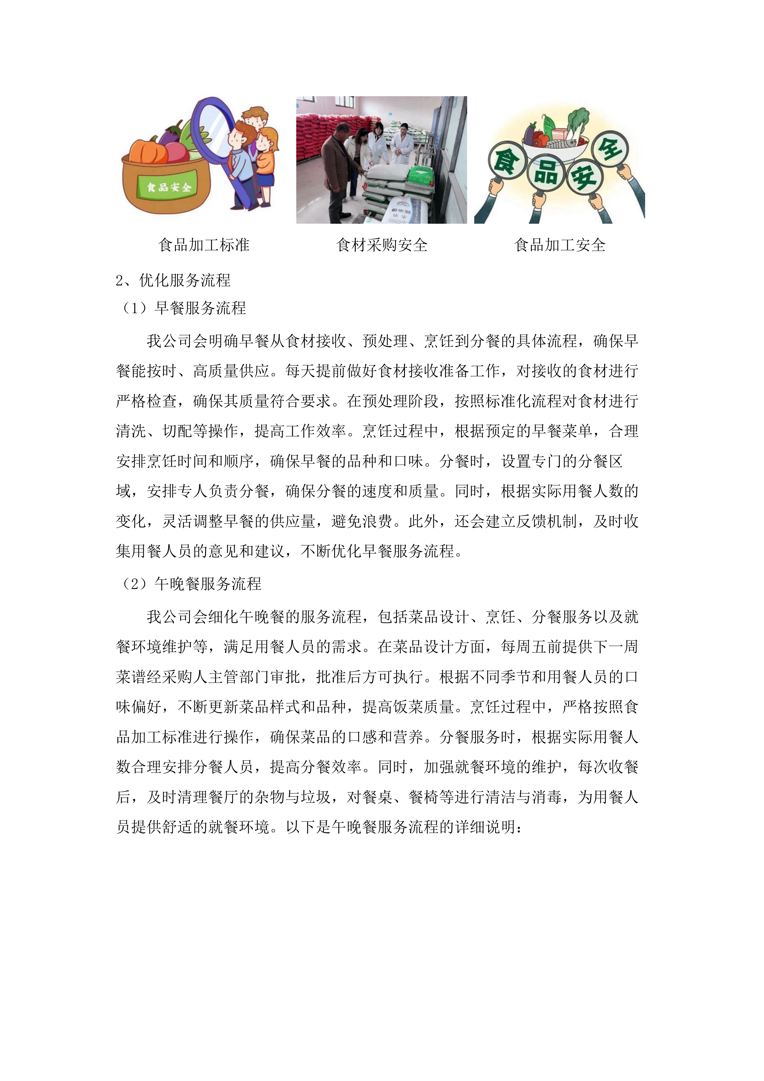 揭阳市榕城区人民法院食堂服务项目招标文件（2025062003）.docx 第12页