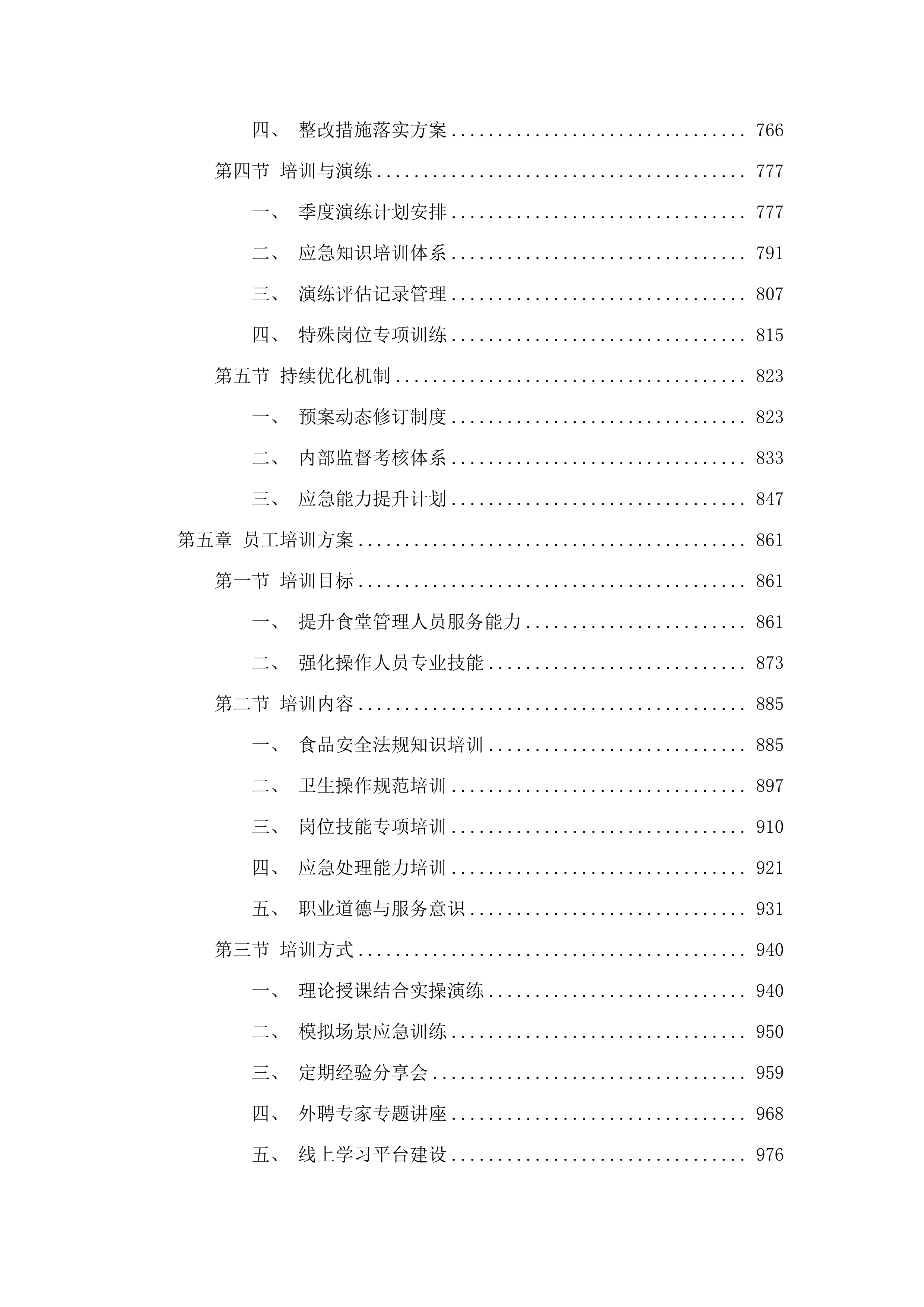 揭阳市榕城区人民法院食堂服务项目招标文件（2025062003）.docx 第6页