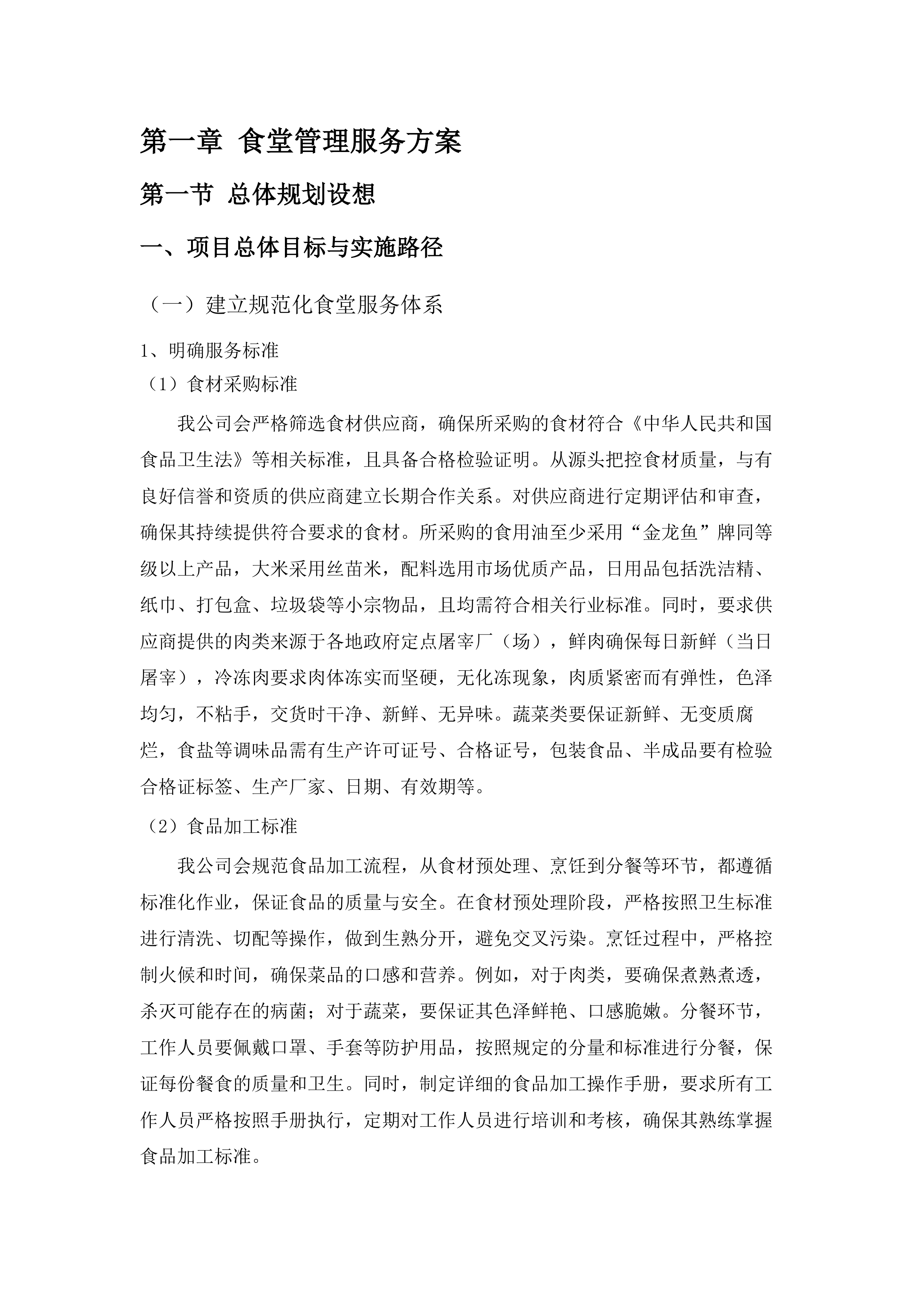 揭阳市榕城区人民法院食堂服务项目招标文件（2025062003）.docx 第11页