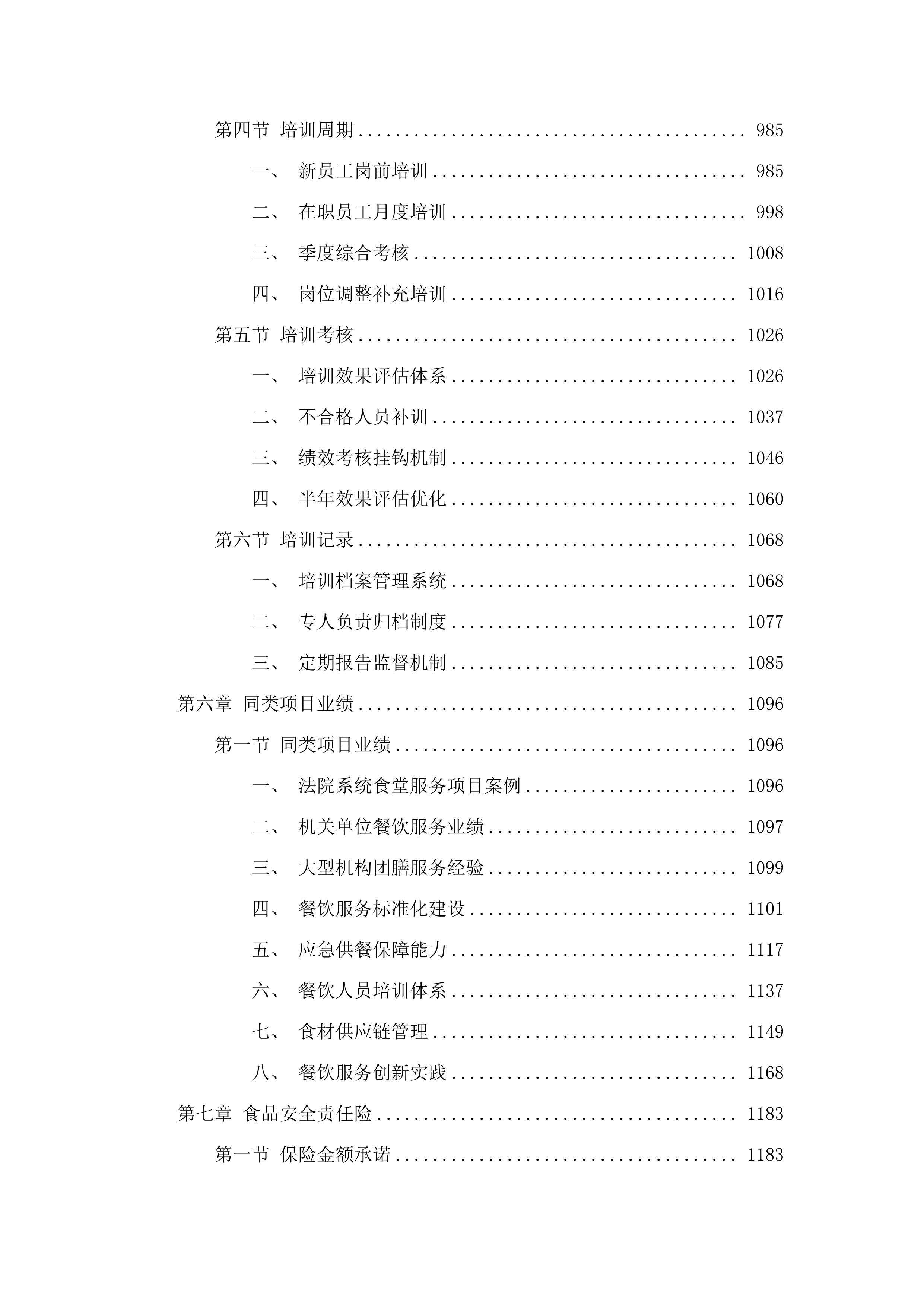 揭阳市榕城区人民法院食堂服务项目招标文件（2025062003）.docx 第7页