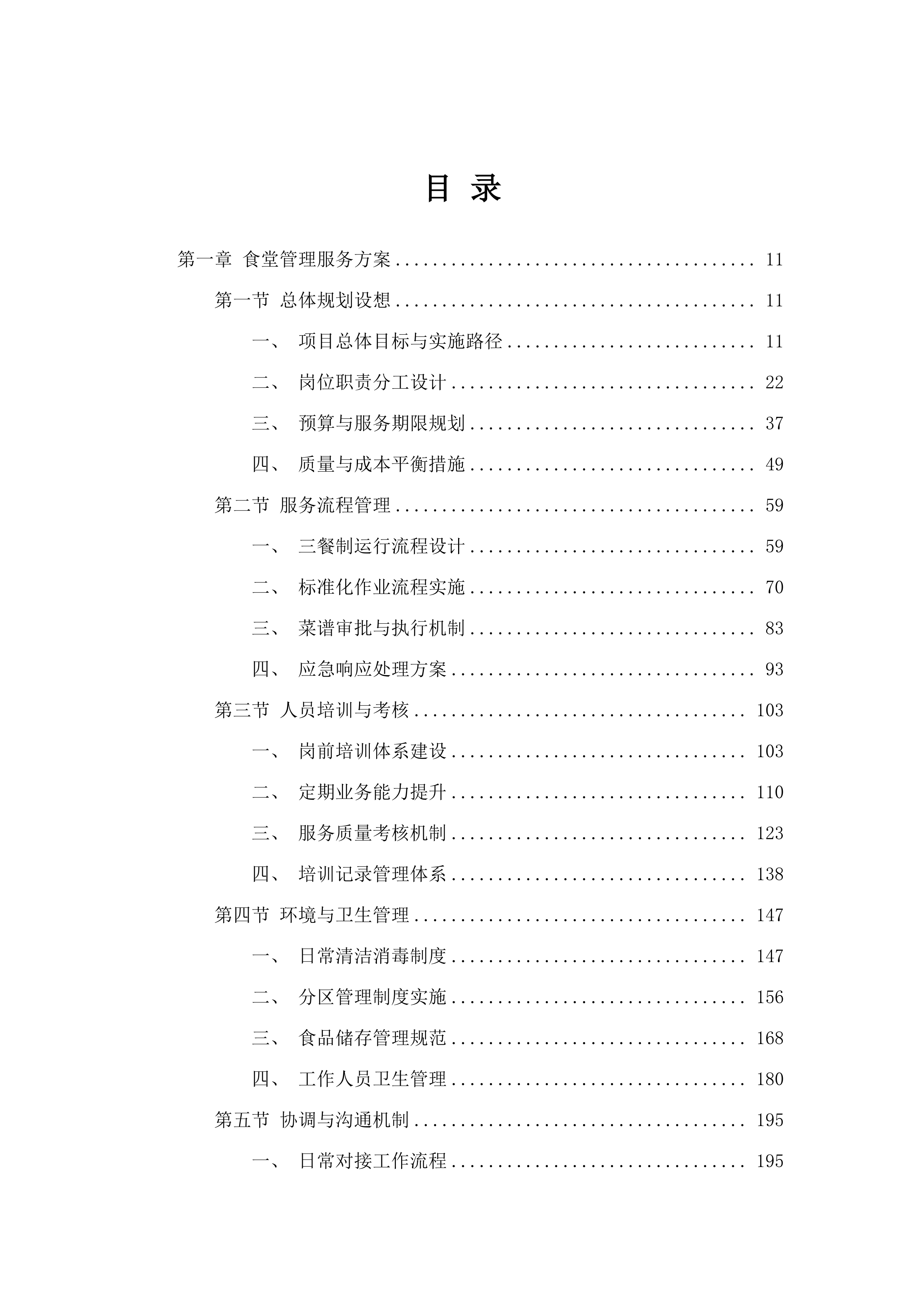 揭阳市榕城区人民法院食堂服务项目招标文件（2025062003）.docx 第2页