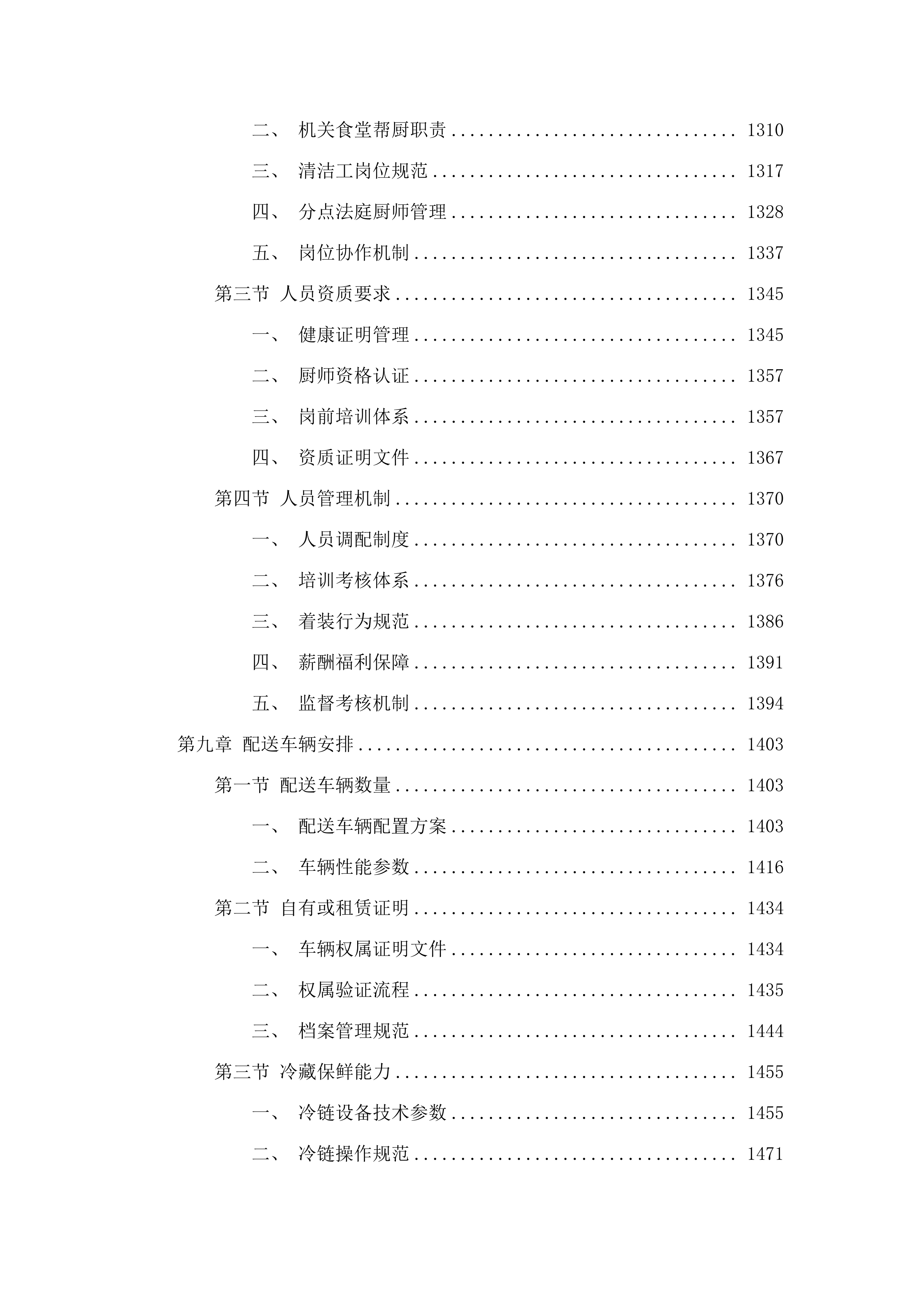 揭阳市榕城区人民法院食堂服务项目招标文件（2025062003）.docx 第9页