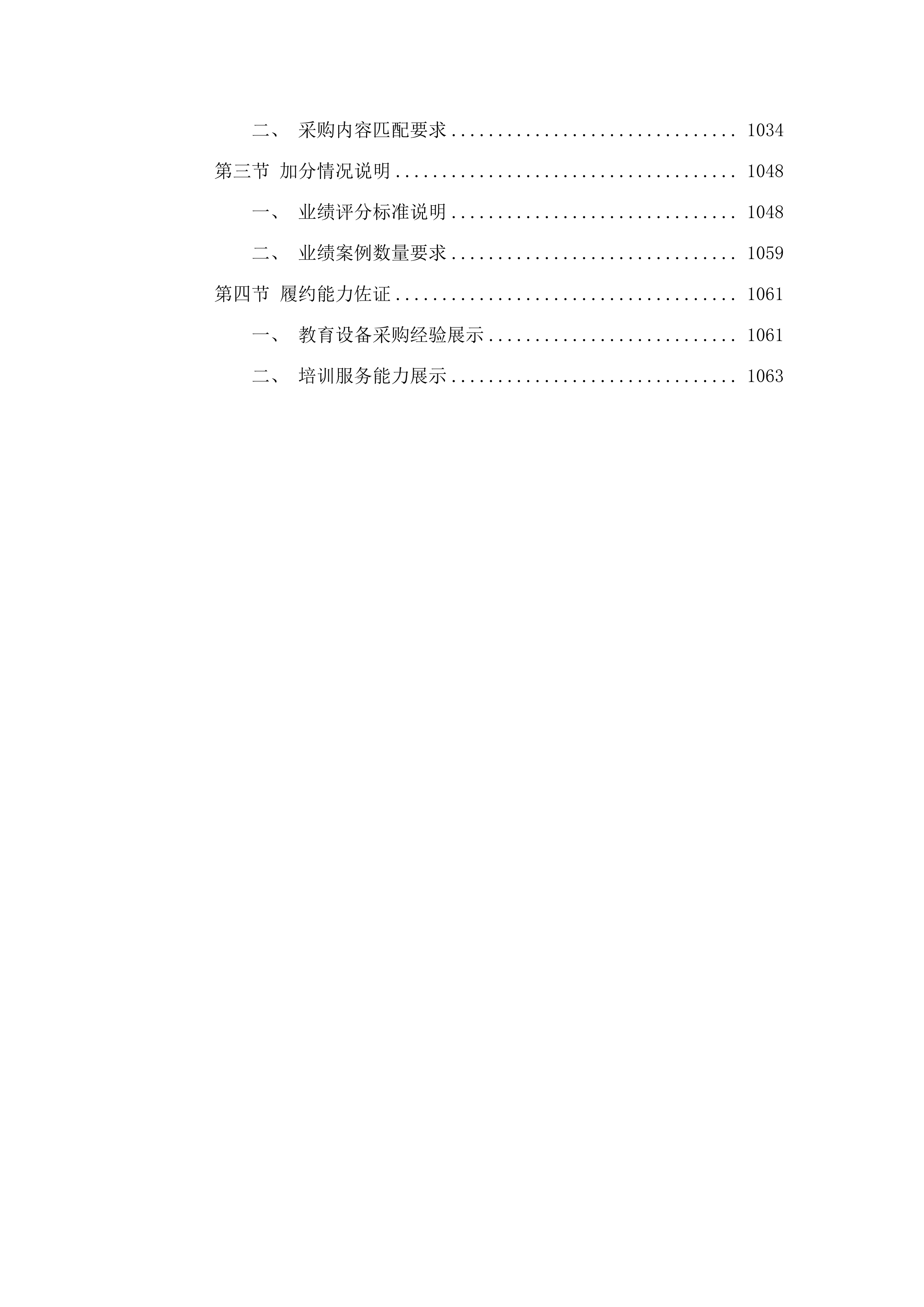 嘉应学院人工智能数字音乐教室采购项目招标文件（2025062001）.docx 第7页