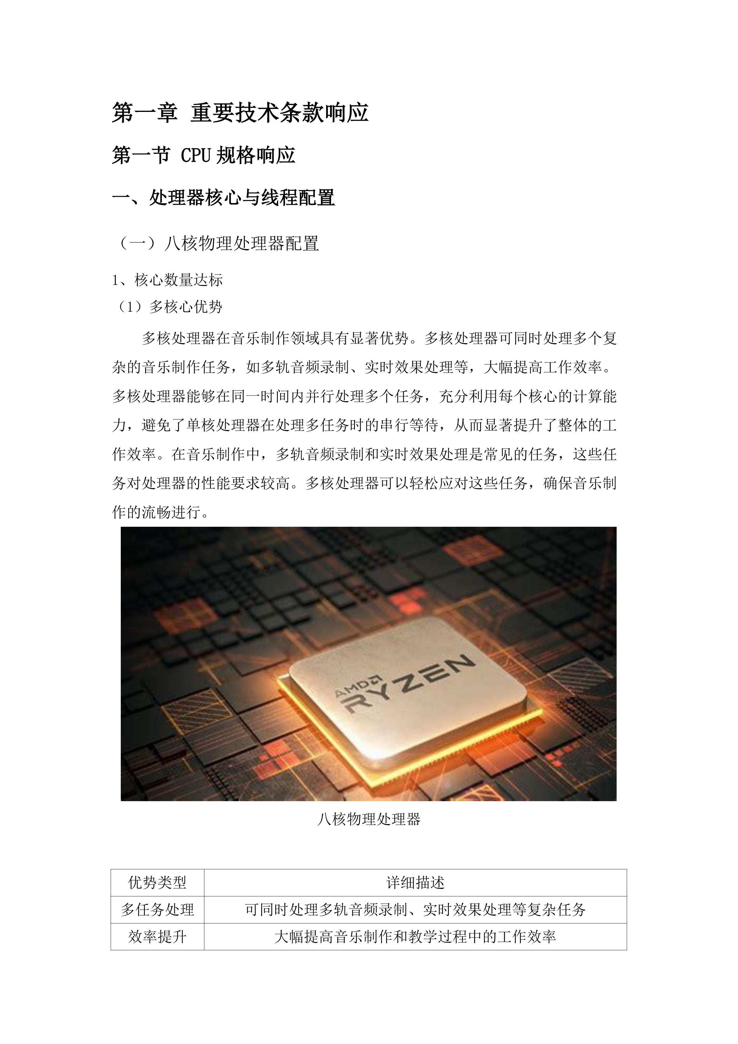 嘉应学院人工智能数字音乐教室采购项目招标文件（2025062001）.docx 第8页