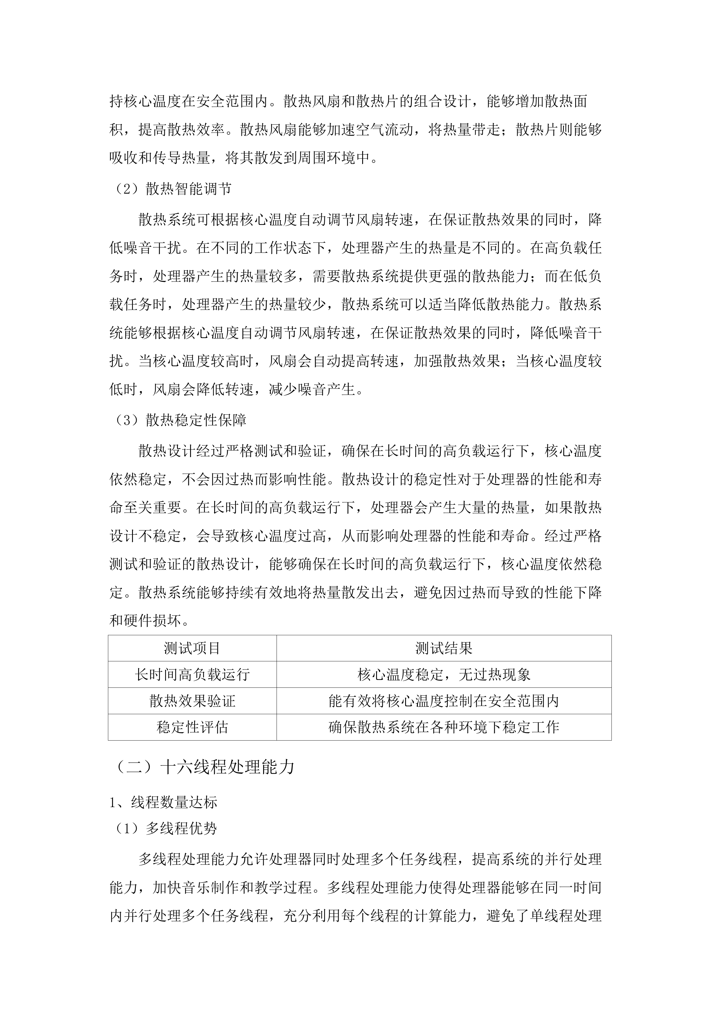 嘉应学院人工智能数字音乐教室采购项目招标文件（2025062001）.docx 第12页