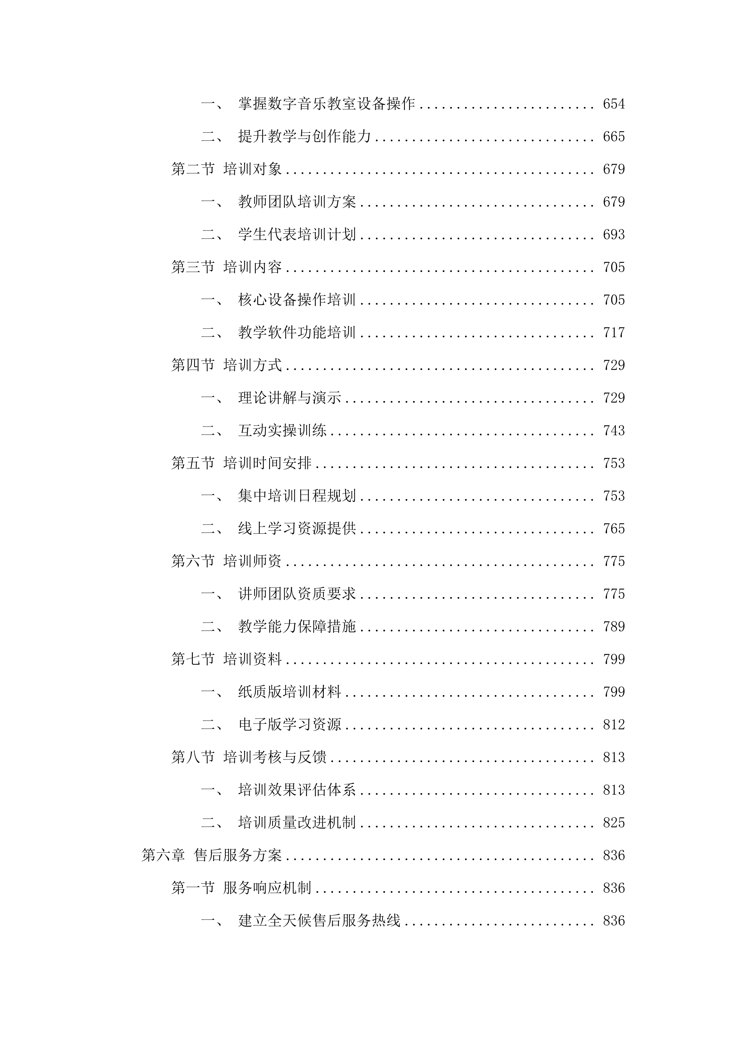 嘉应学院人工智能数字音乐教室采购项目招标文件（2025062001）.docx 第5页