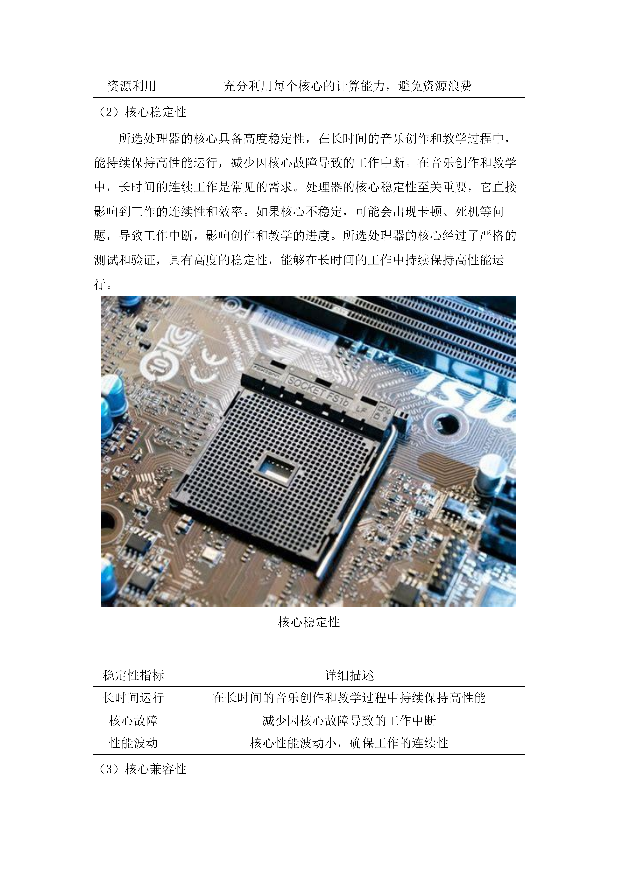 嘉应学院人工智能数字音乐教室采购项目招标文件（2025062001）.docx 第9页