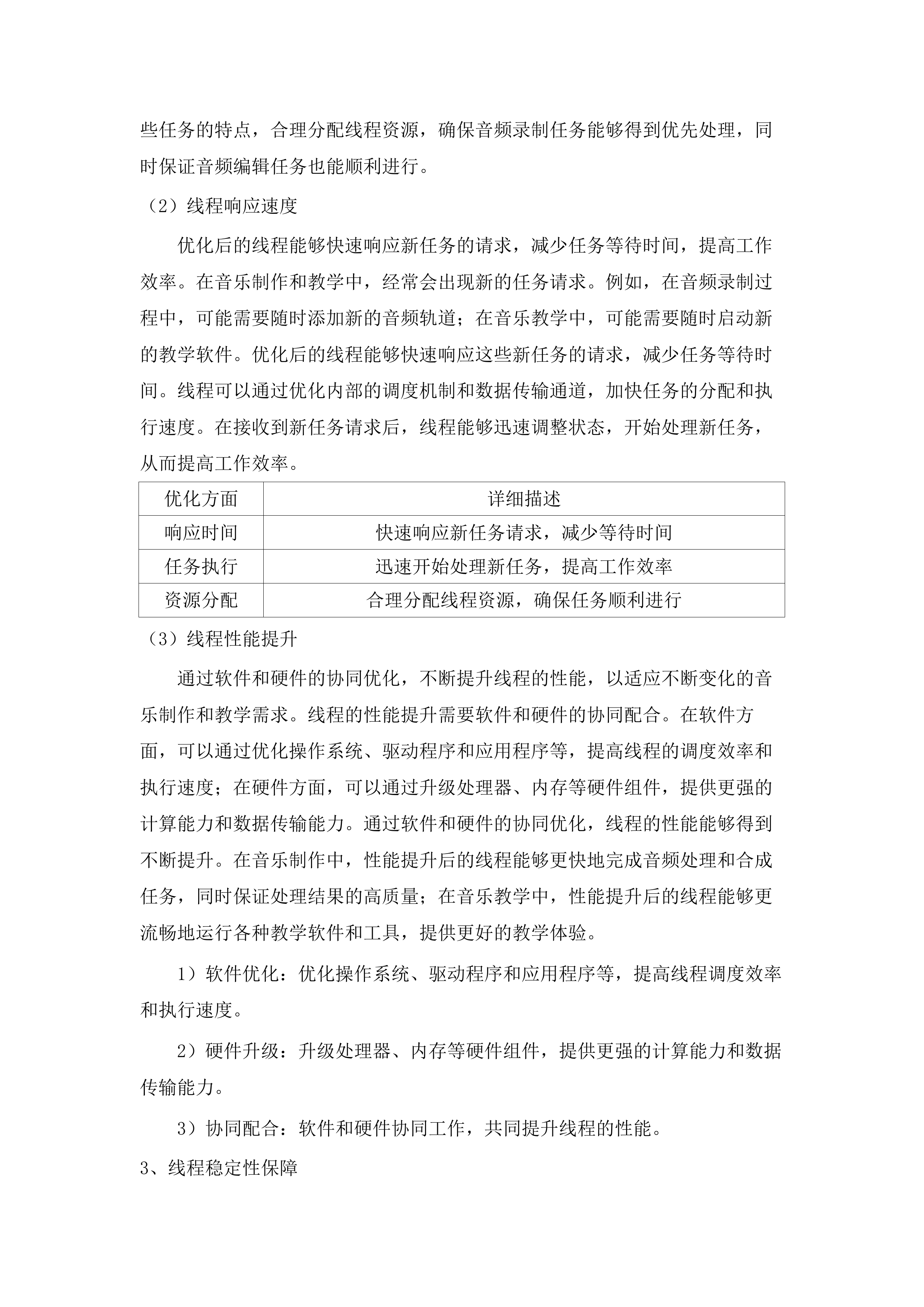 嘉应学院人工智能数字音乐教室采购项目招标文件（2025062001）.docx 第14页