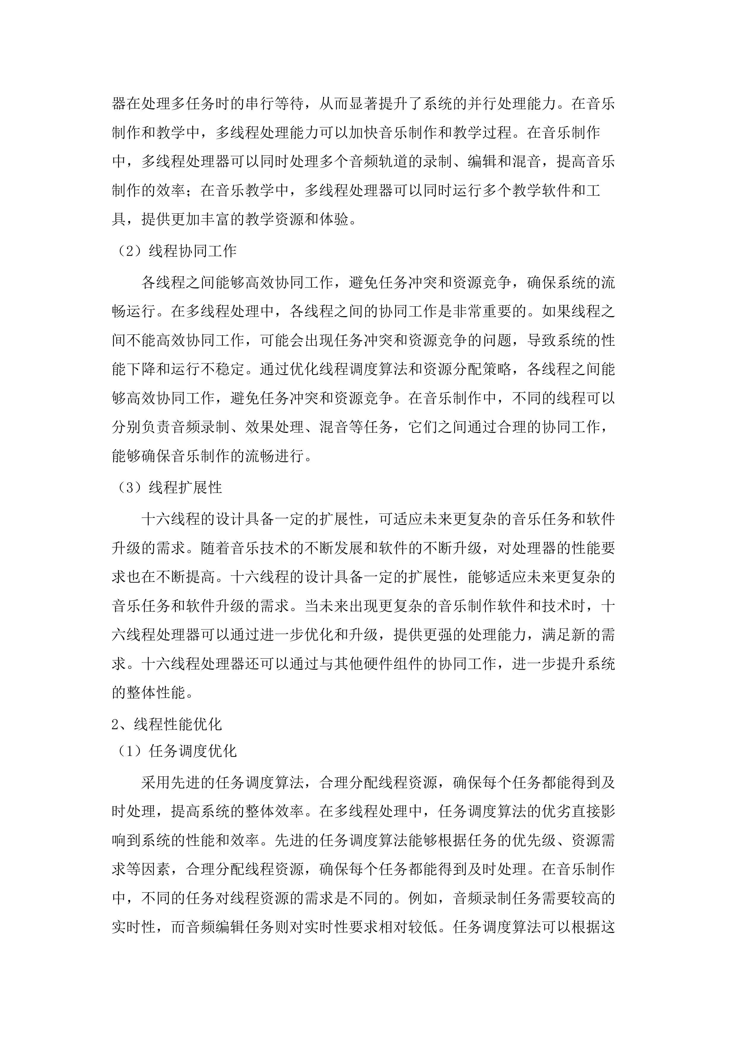 嘉应学院人工智能数字音乐教室采购项目招标文件（2025062001）.docx 第13页