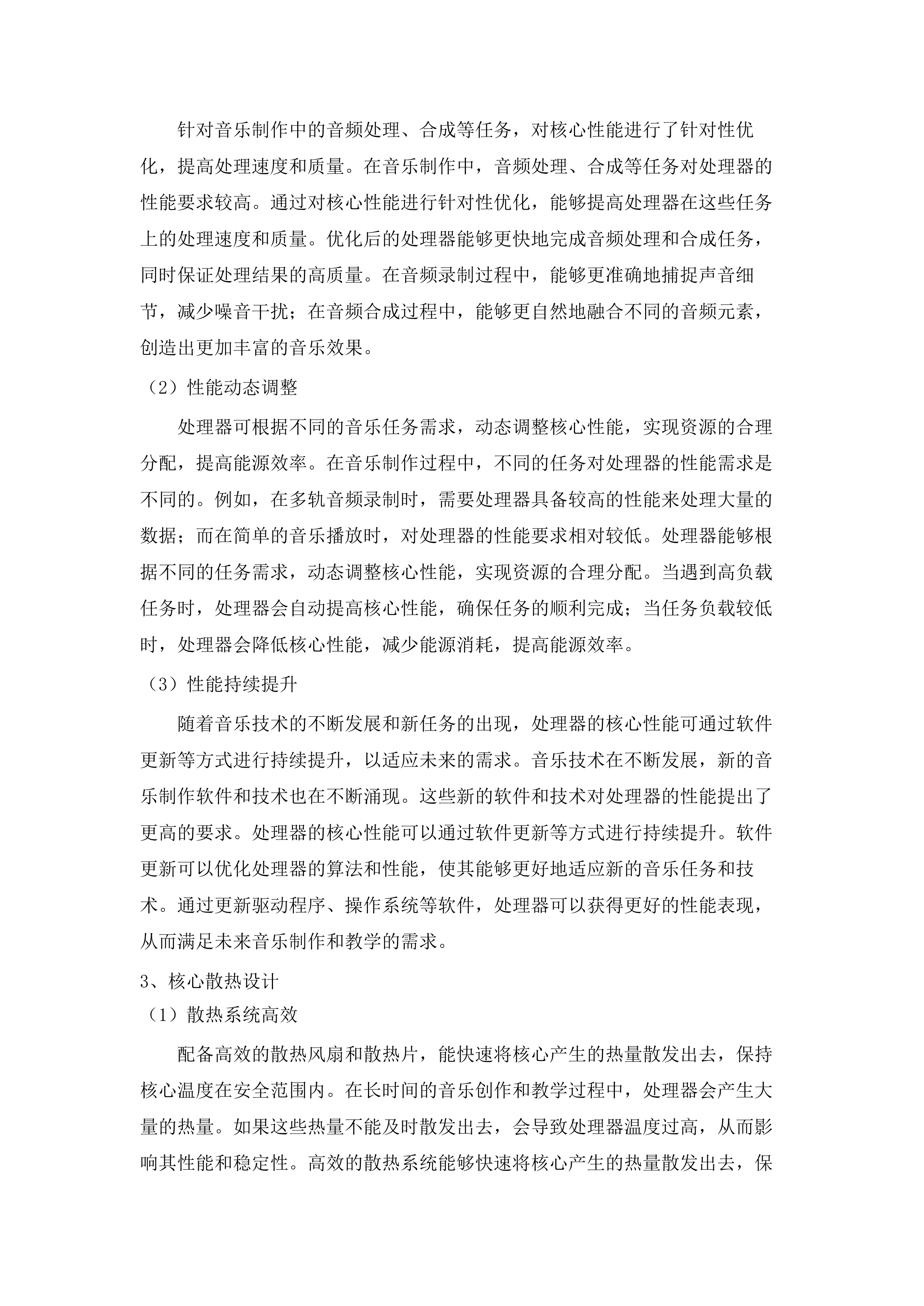 嘉应学院人工智能数字音乐教室采购项目招标文件（2025062001）.docx 第11页