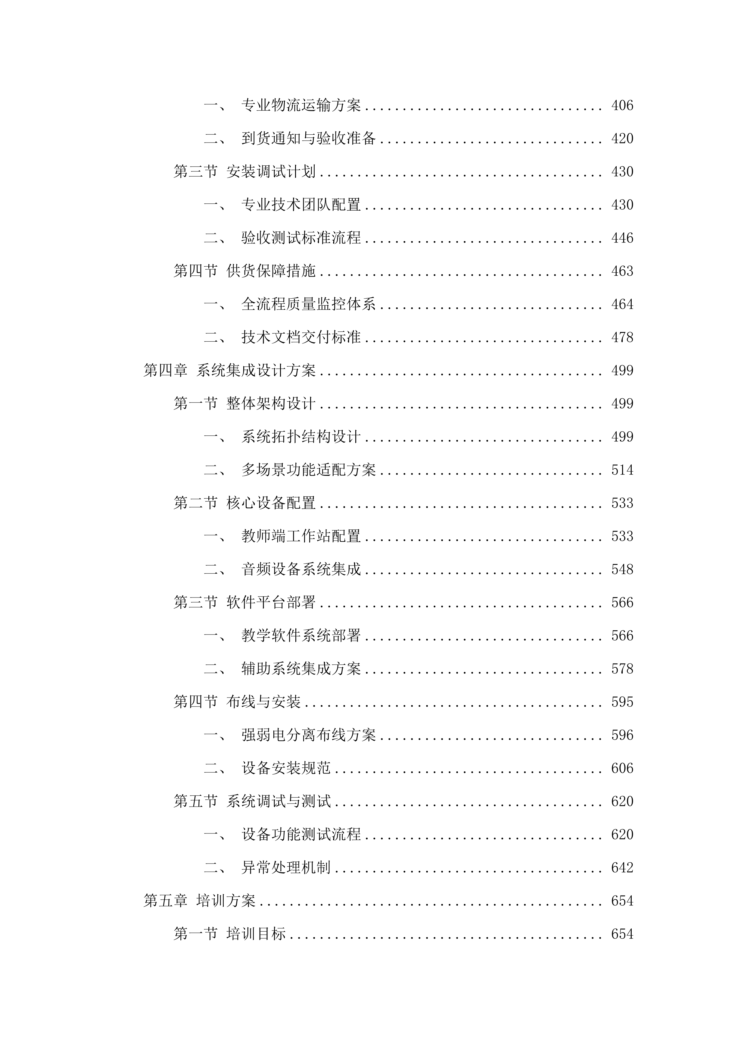 嘉应学院人工智能数字音乐教室采购项目招标文件（2025062001）.docx 第4页