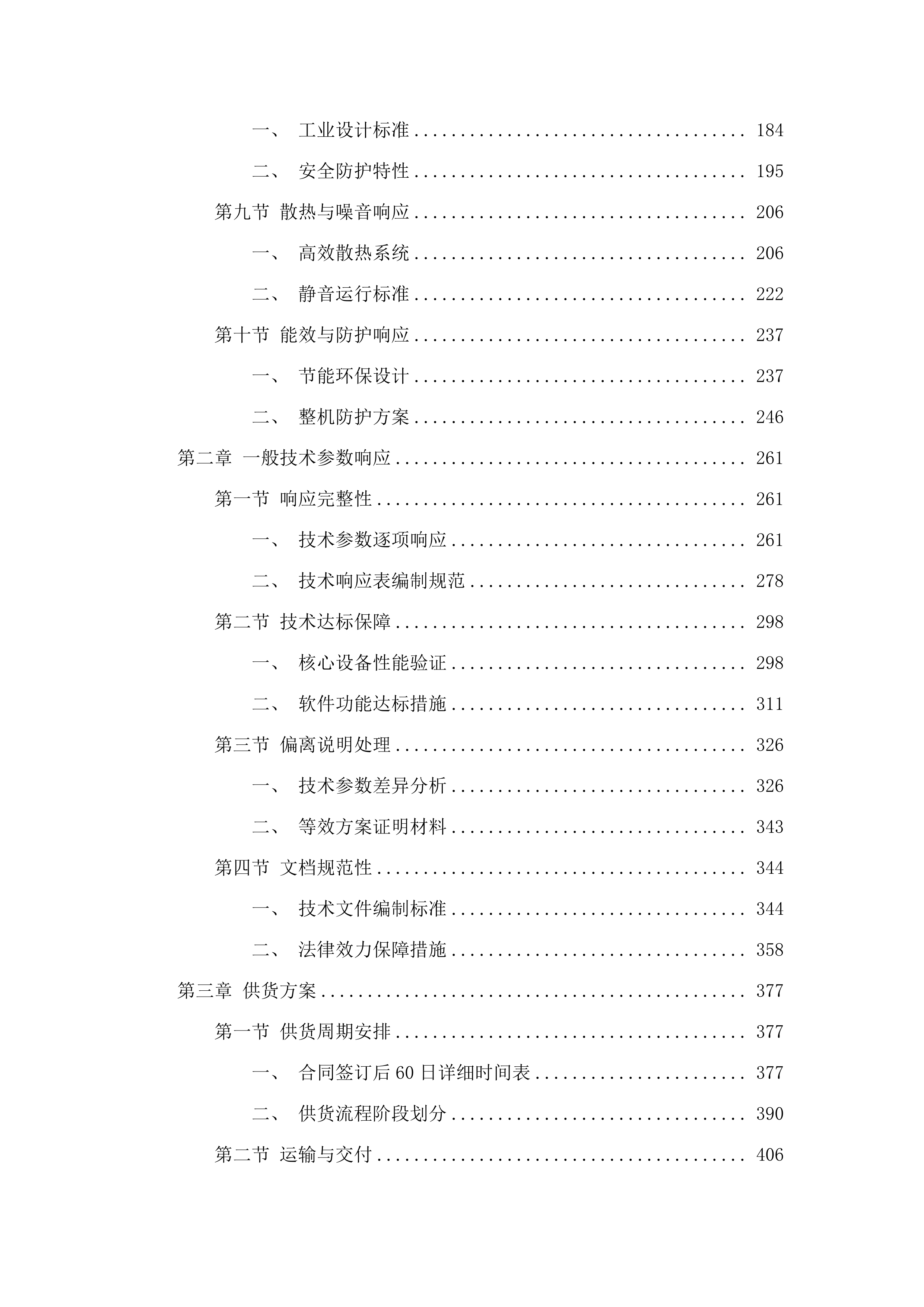 嘉应学院人工智能数字音乐教室采购项目招标文件（2025062001）.docx 第3页
