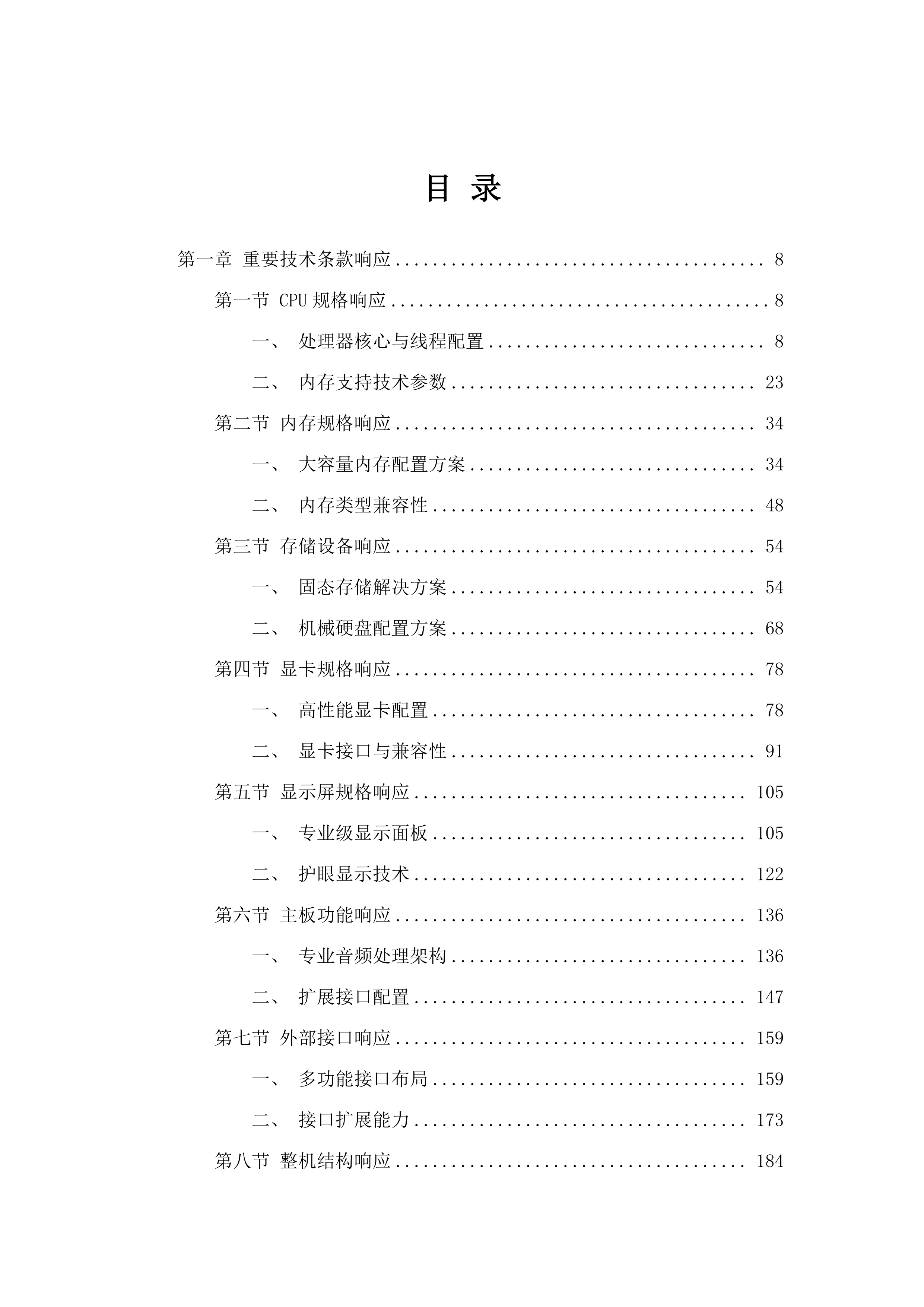 嘉应学院人工智能数字音乐教室采购项目招标文件（2025062001）.docx 第2页