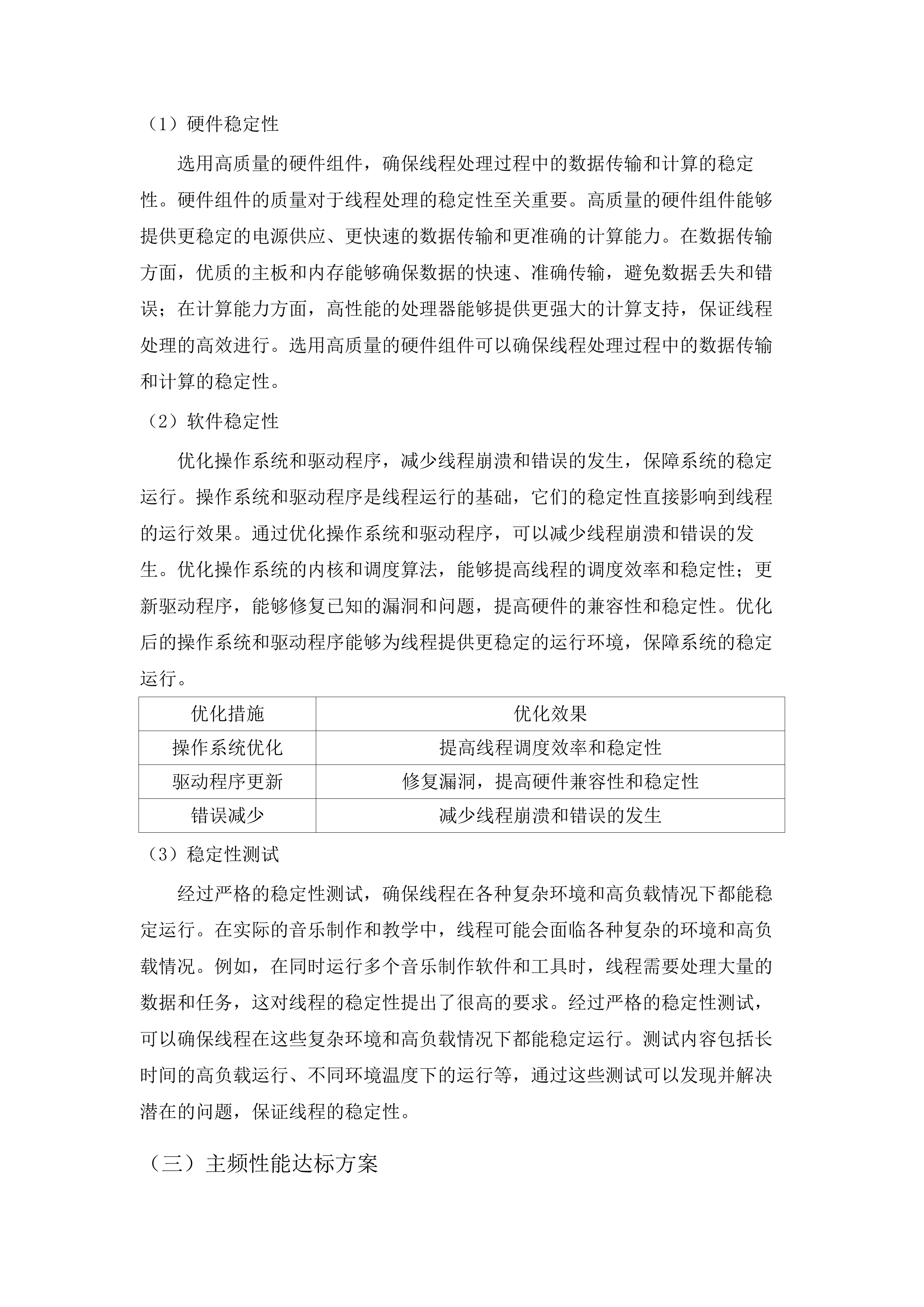 嘉应学院人工智能数字音乐教室采购项目招标文件（2025062001）.docx 第15页