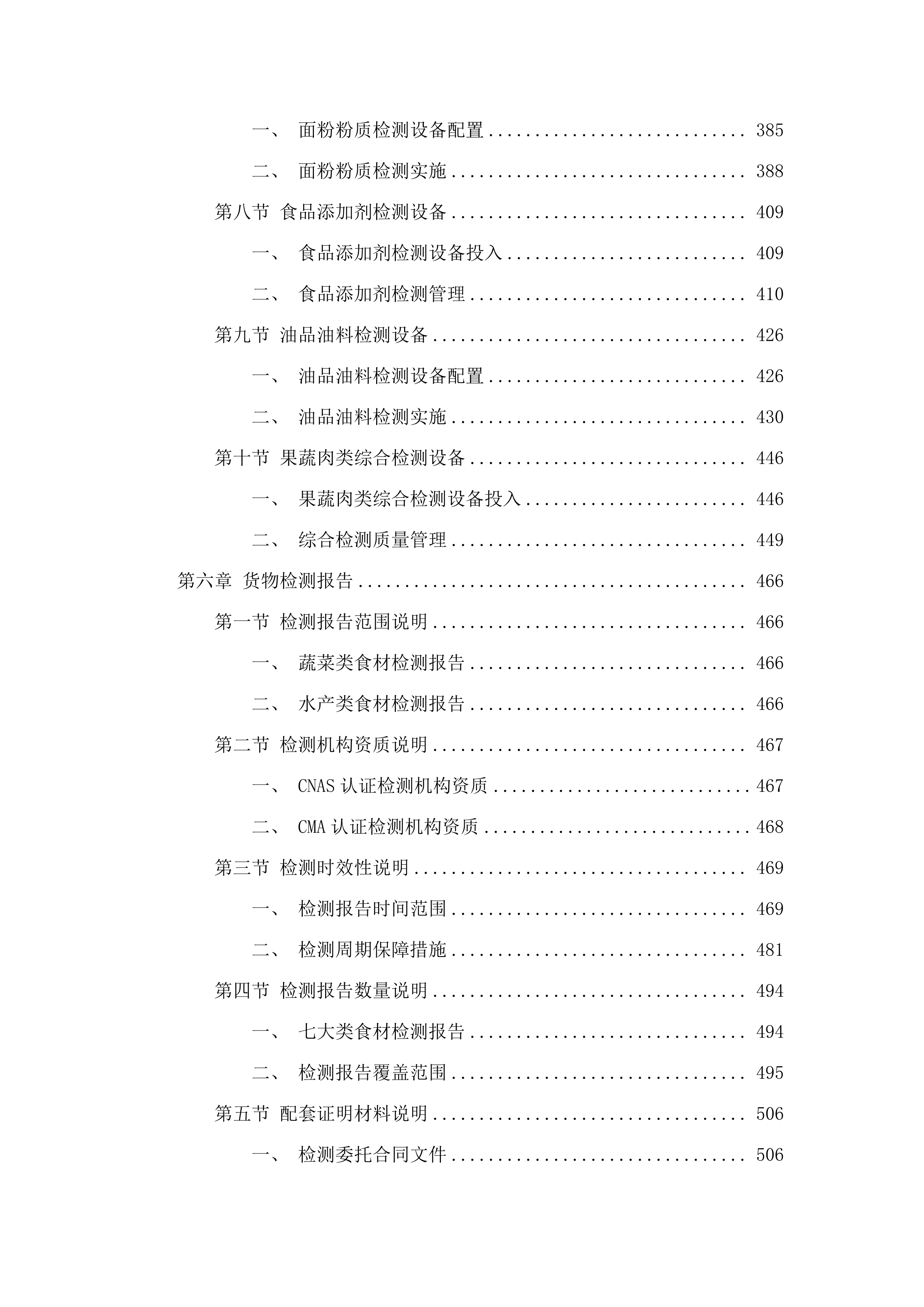 惠州市大亚湾经济技术开发区人民法院食堂食材配送服务磋商文件（2025061301）.docx 第5页