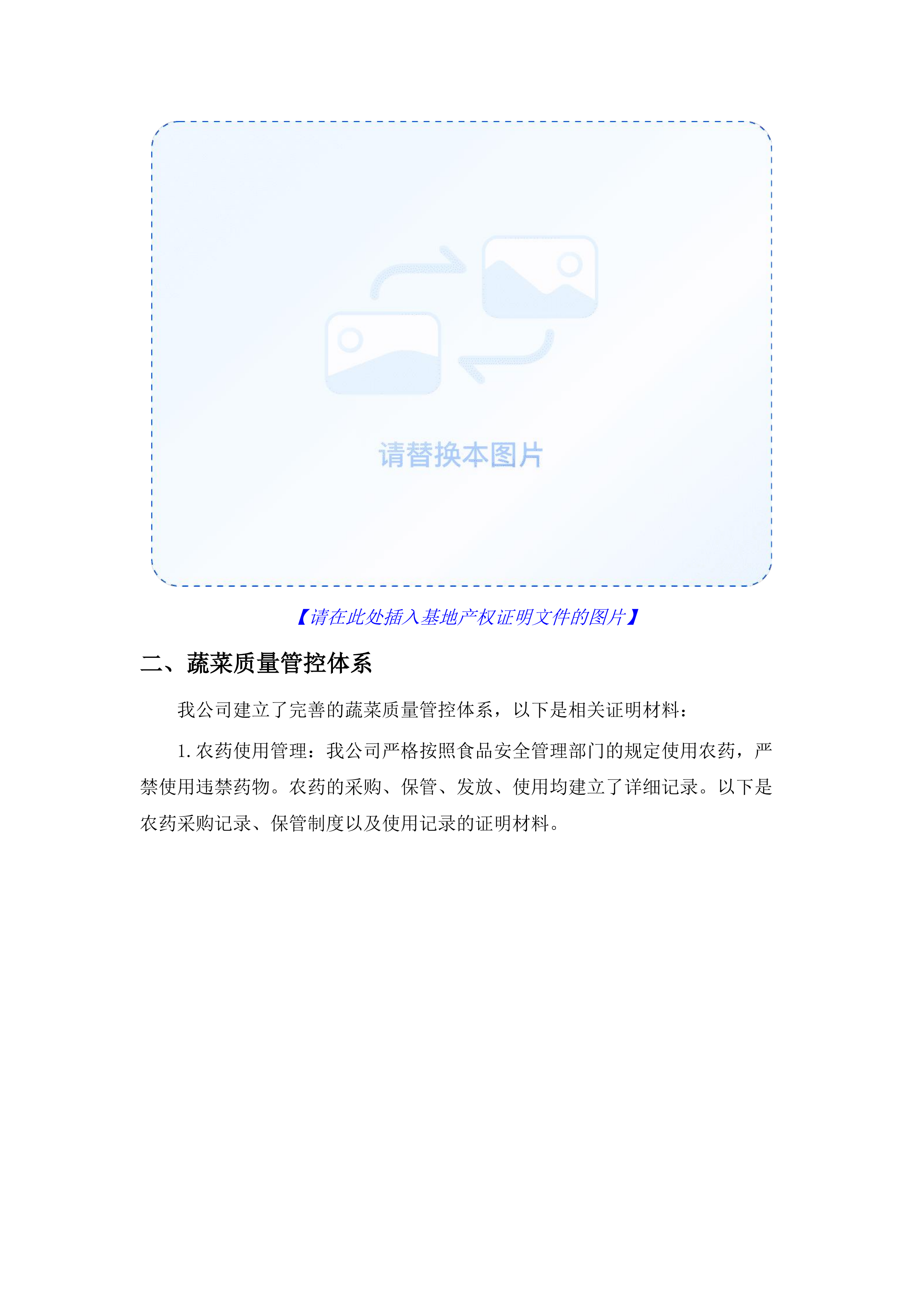 惠州市大亚湾经济技术开发区人民法院食堂食材配送服务磋商文件（2025061301）.docx 第13页