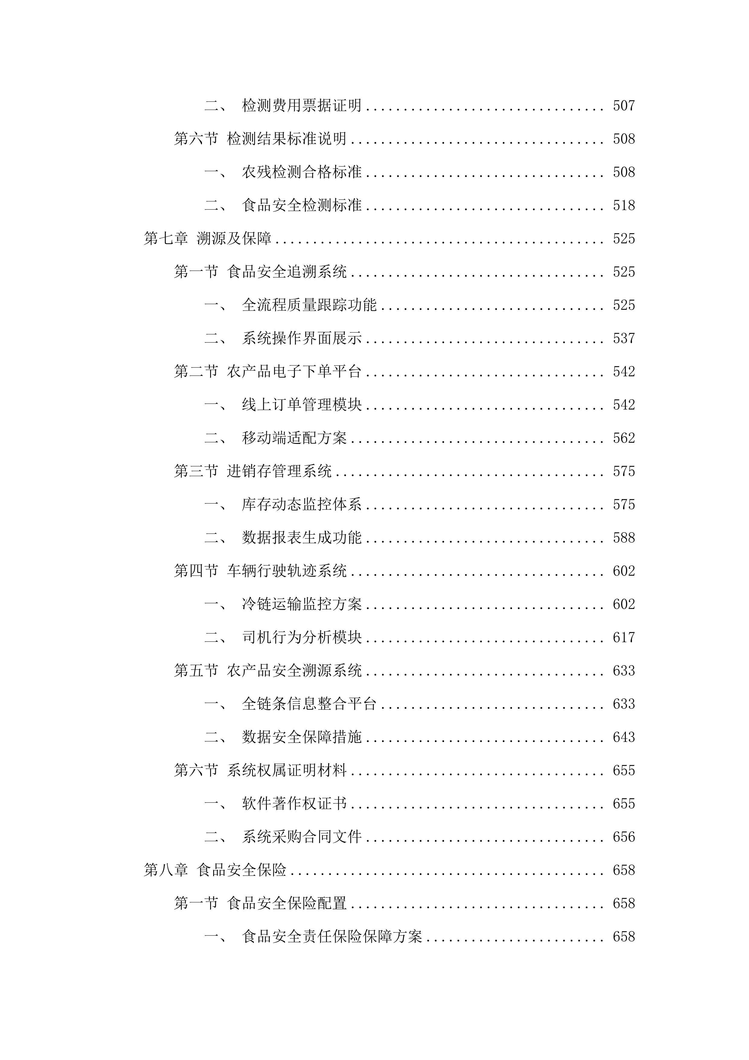 惠州市大亚湾经济技术开发区人民法院食堂食材配送服务磋商文件（2025061301）.docx 第6页