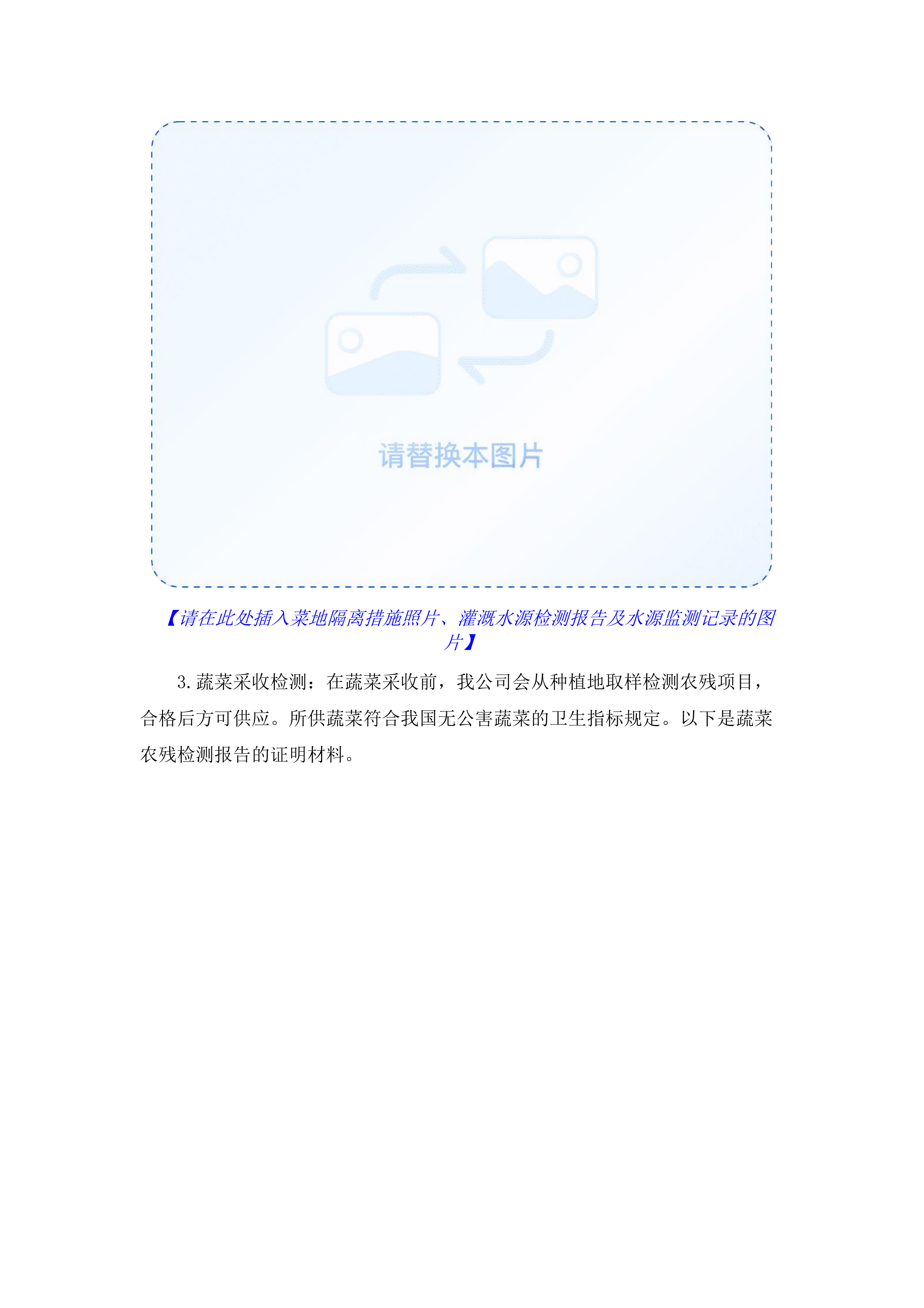 惠州市大亚湾经济技术开发区人民法院食堂食材配送服务磋商文件（2025061301）.docx 第15页