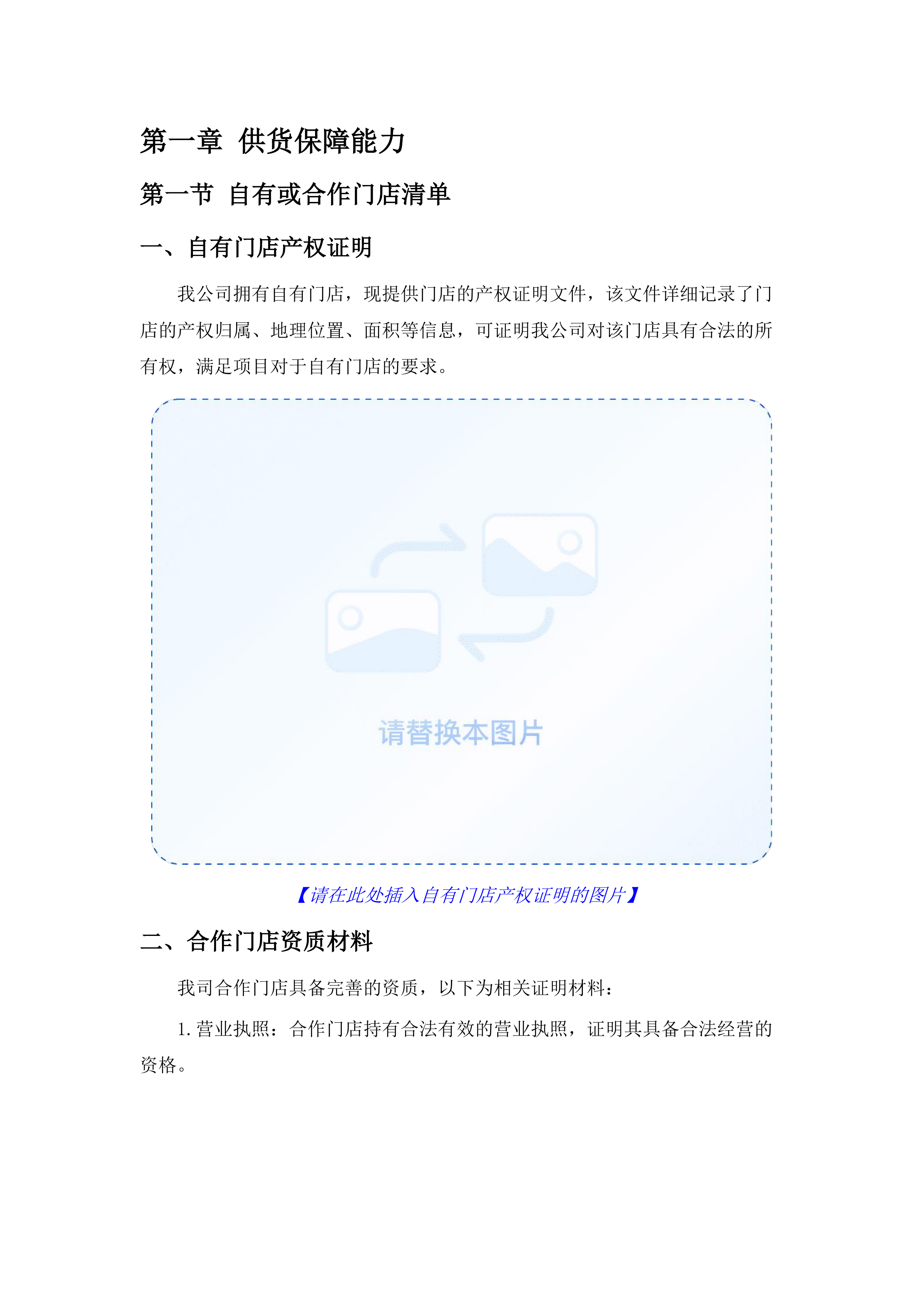 惠州市大亚湾经济技术开发区人民法院食堂食材配送服务磋商文件（2025061301）.docx 第10页