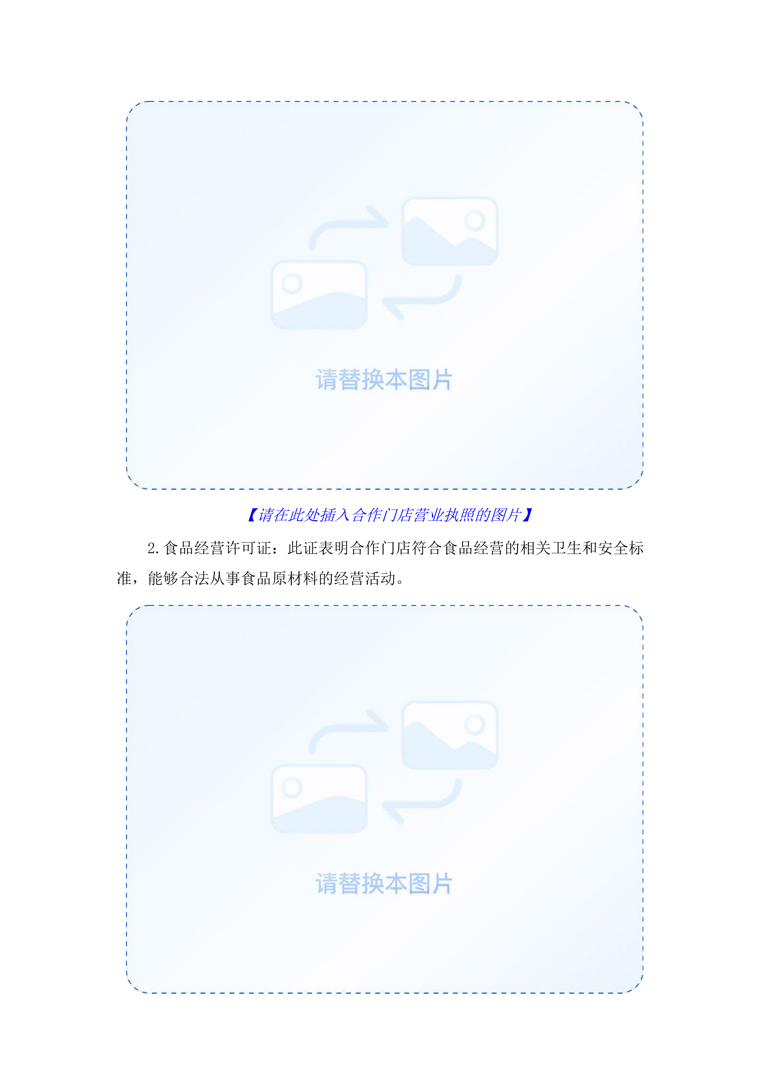 惠州市大亚湾经济技术开发区人民法院食堂食材配送服务磋商文件（2025061301）.docx 第11页