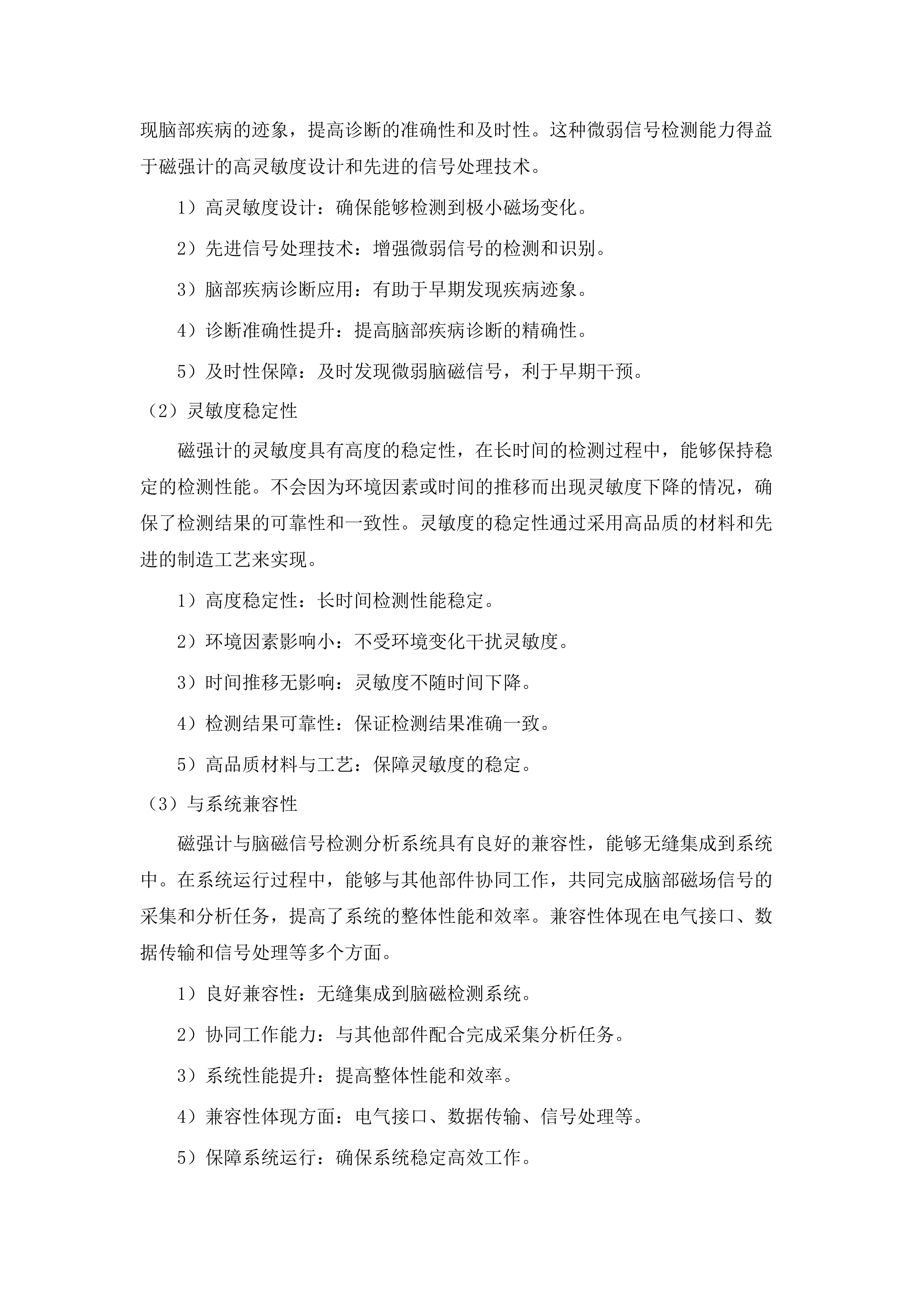 华南师范大学脑磁信号检测分析系统采购项目招标文件（2025062001）.docx 第12页