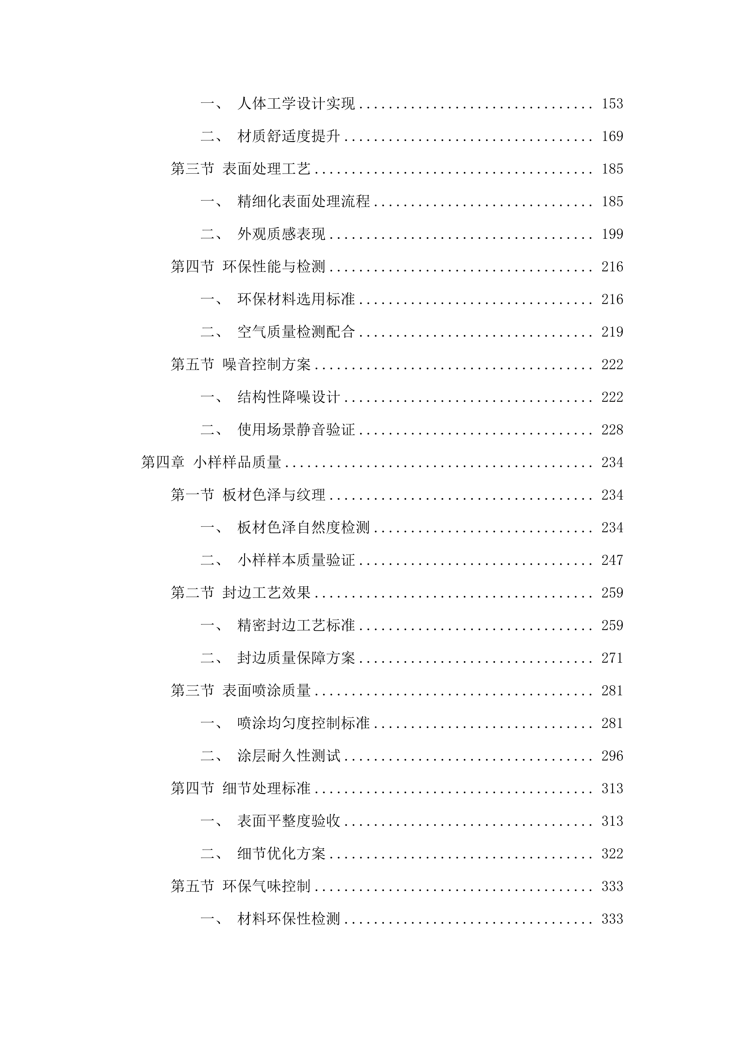 华南师范大学2025学生宿舍家具采购项目招标文件（2025061303）.docx 第3页