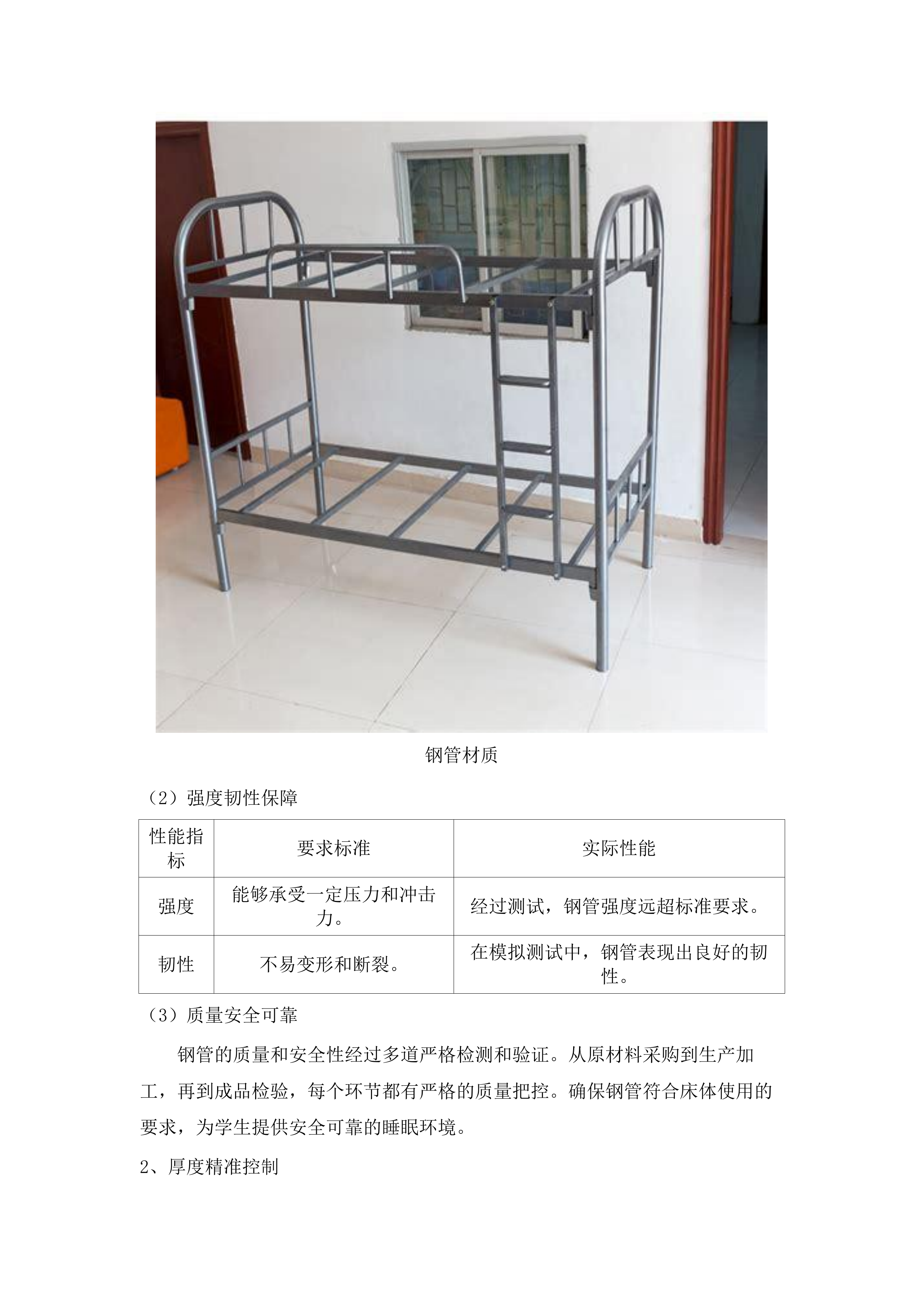 华南师范大学2025学生宿舍家具采购项目招标文件（2025061303）.docx 第10页