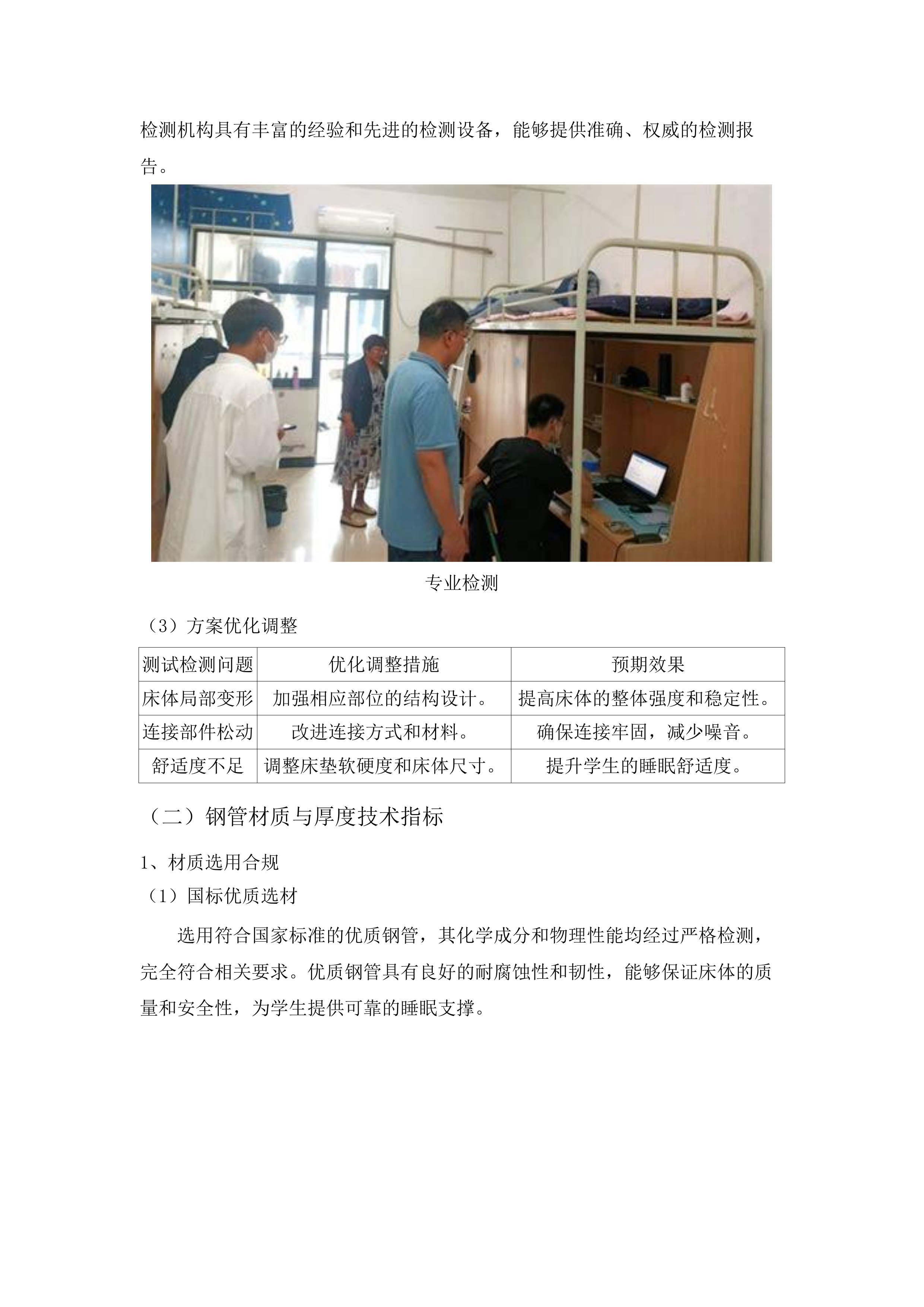 华南师范大学2025学生宿舍家具采购项目招标文件（2025061303）.docx 第9页