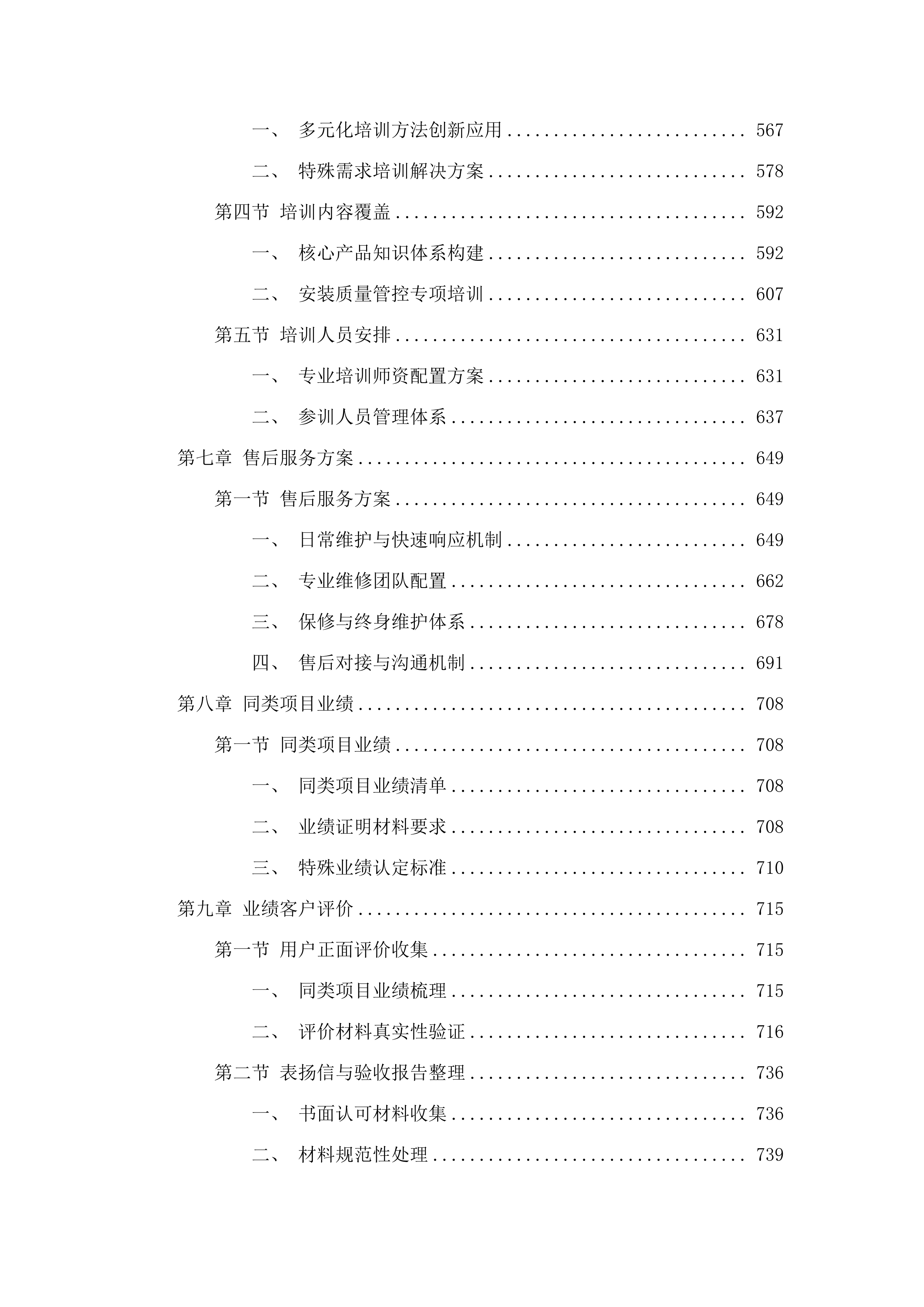华南师范大学2025学生宿舍家具采购项目招标文件（2025061303）.docx 第5页