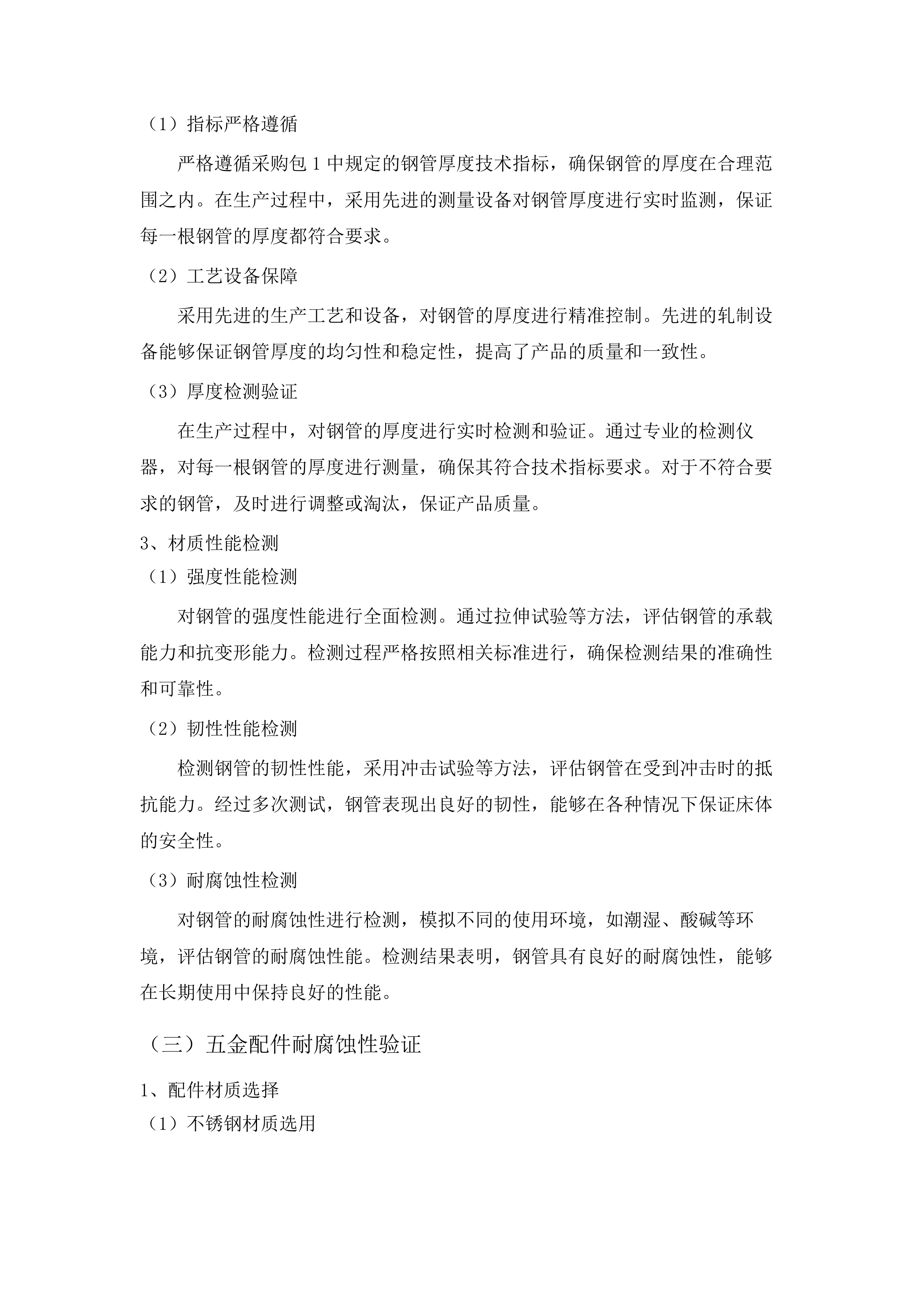 华南师范大学2025学生宿舍家具采购项目招标文件（2025061303）.docx 第11页