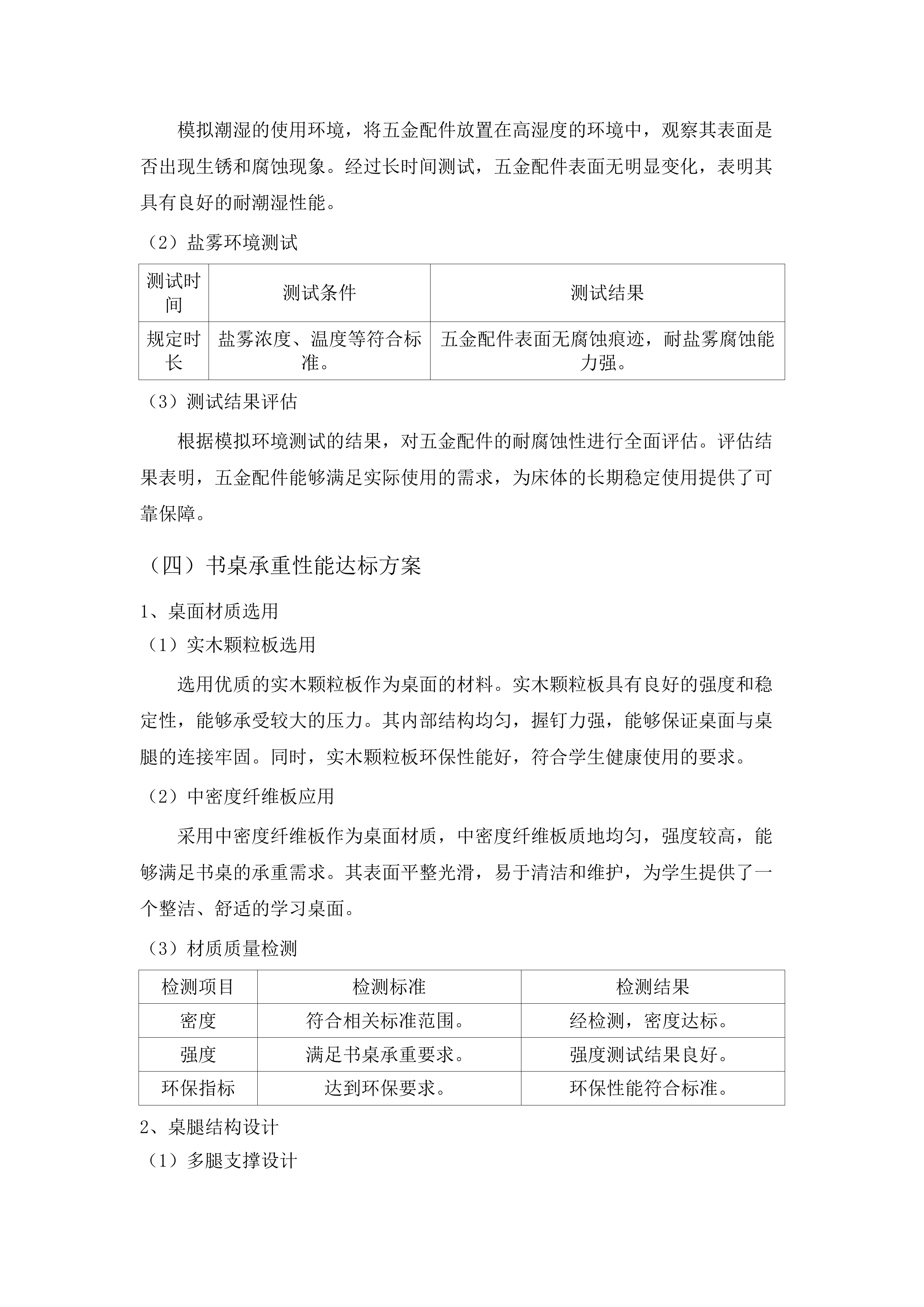 华南师范大学2025学生宿舍家具采购项目招标文件（2025061303）.docx 第13页