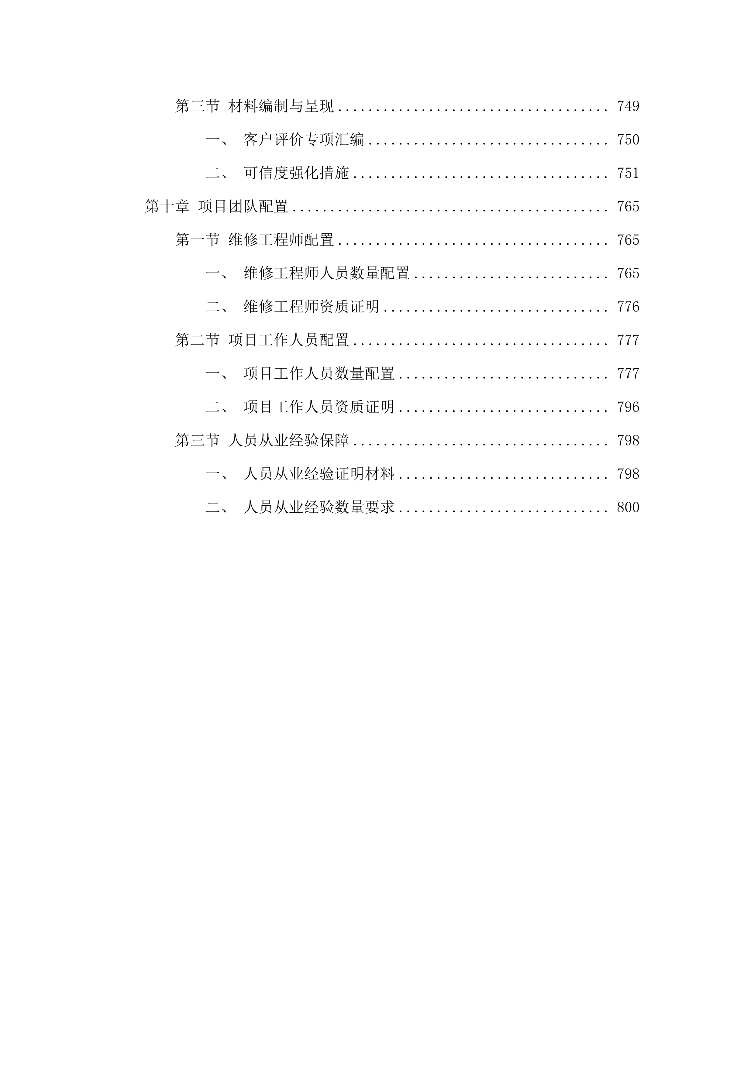 华南师范大学2025学生宿舍家具采购项目招标文件（2025061303）.docx 第6页