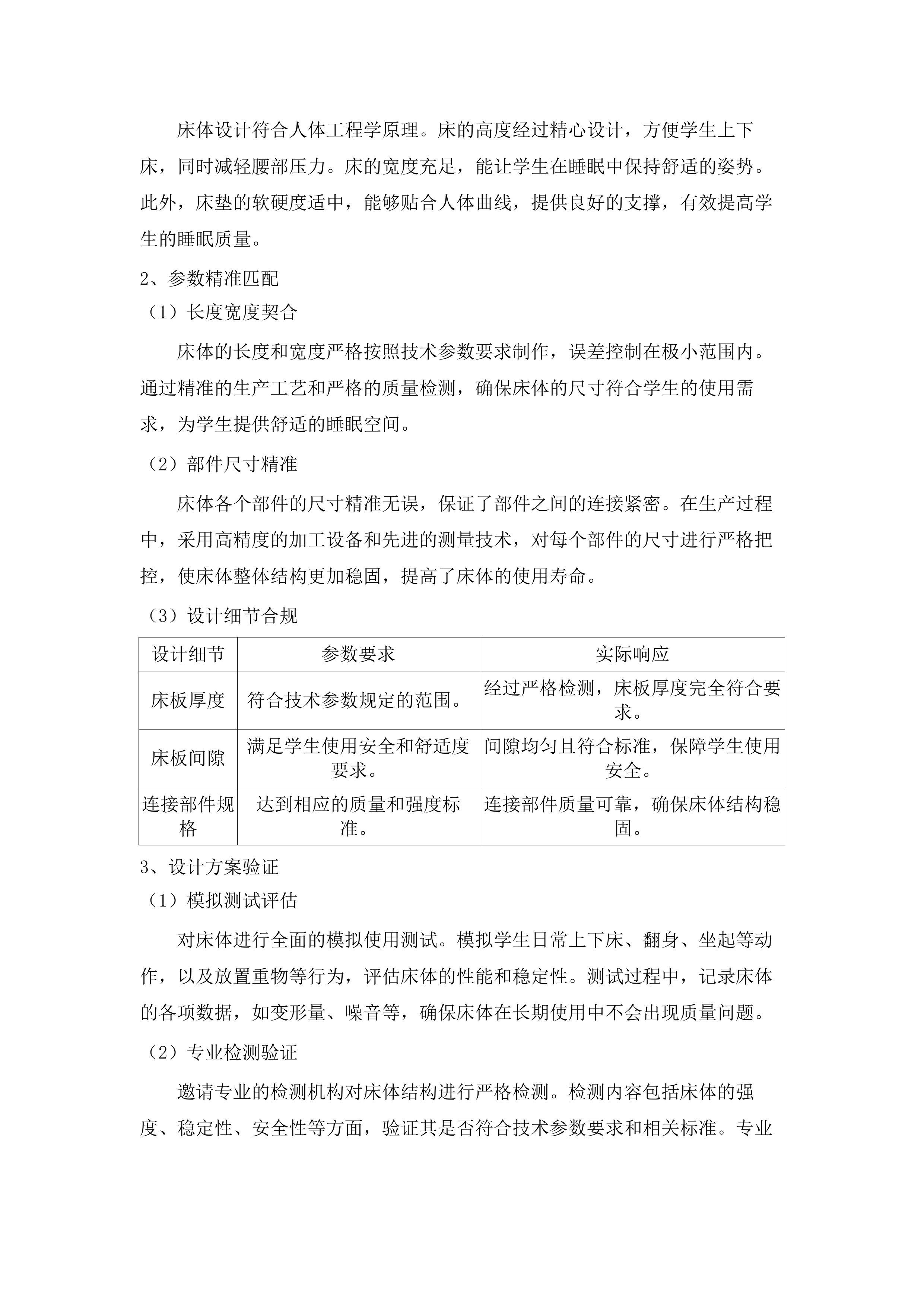 华南师范大学2025学生宿舍家具采购项目招标文件（2025061303）.docx 第8页