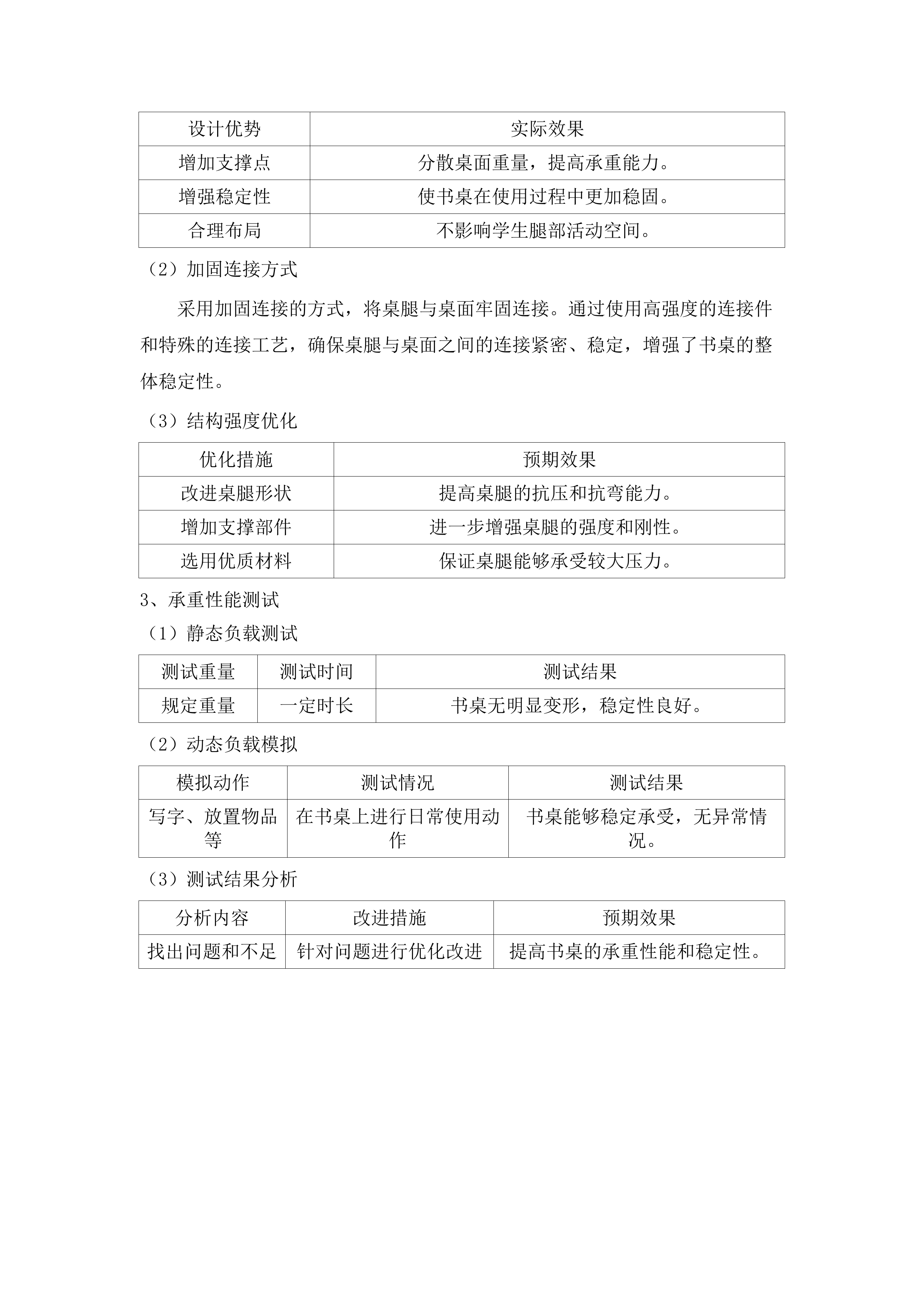 华南师范大学2025学生宿舍家具采购项目招标文件（2025061303）.docx 第14页