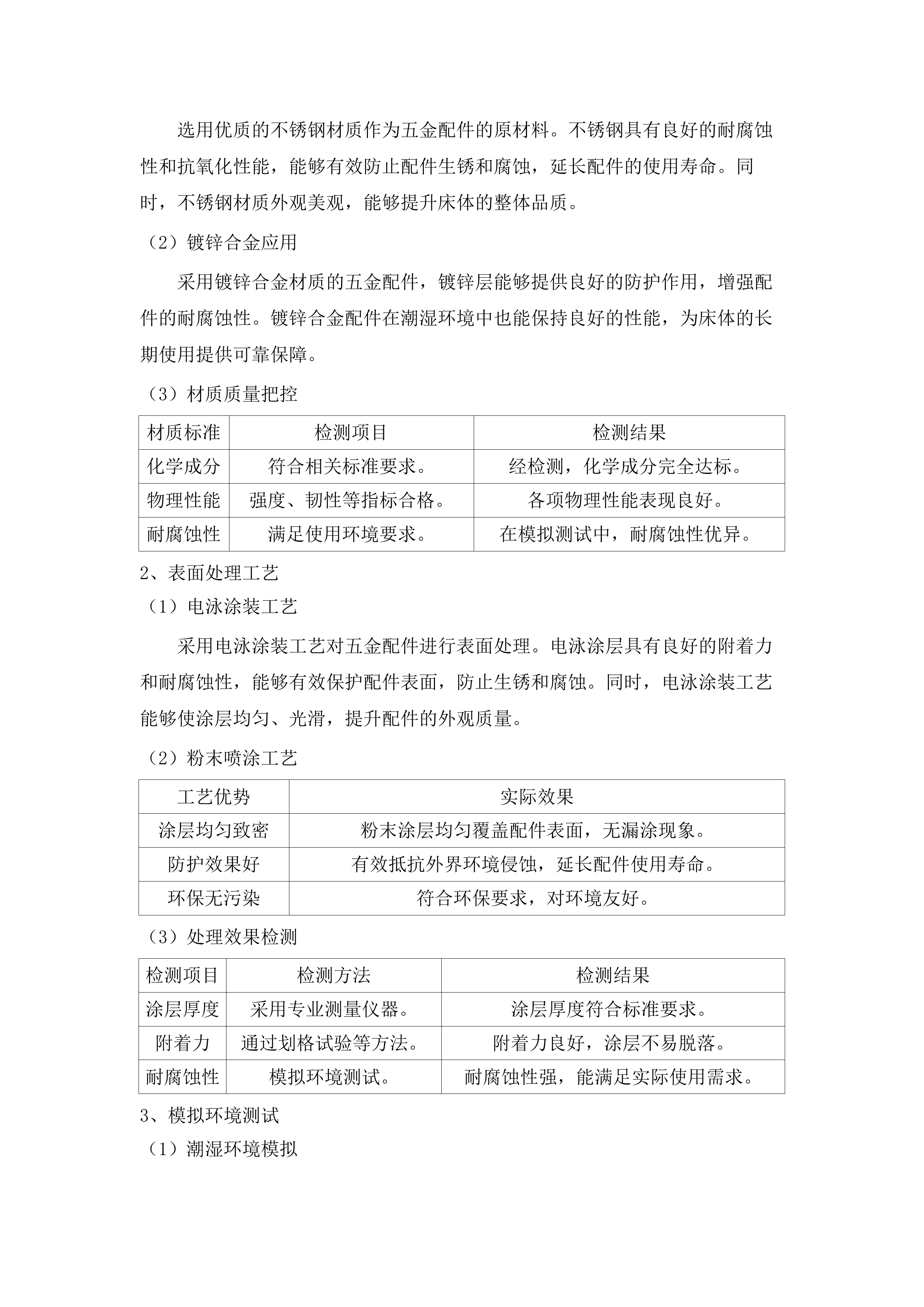 华南师范大学2025学生宿舍家具采购项目招标文件（2025061303）.docx 第12页