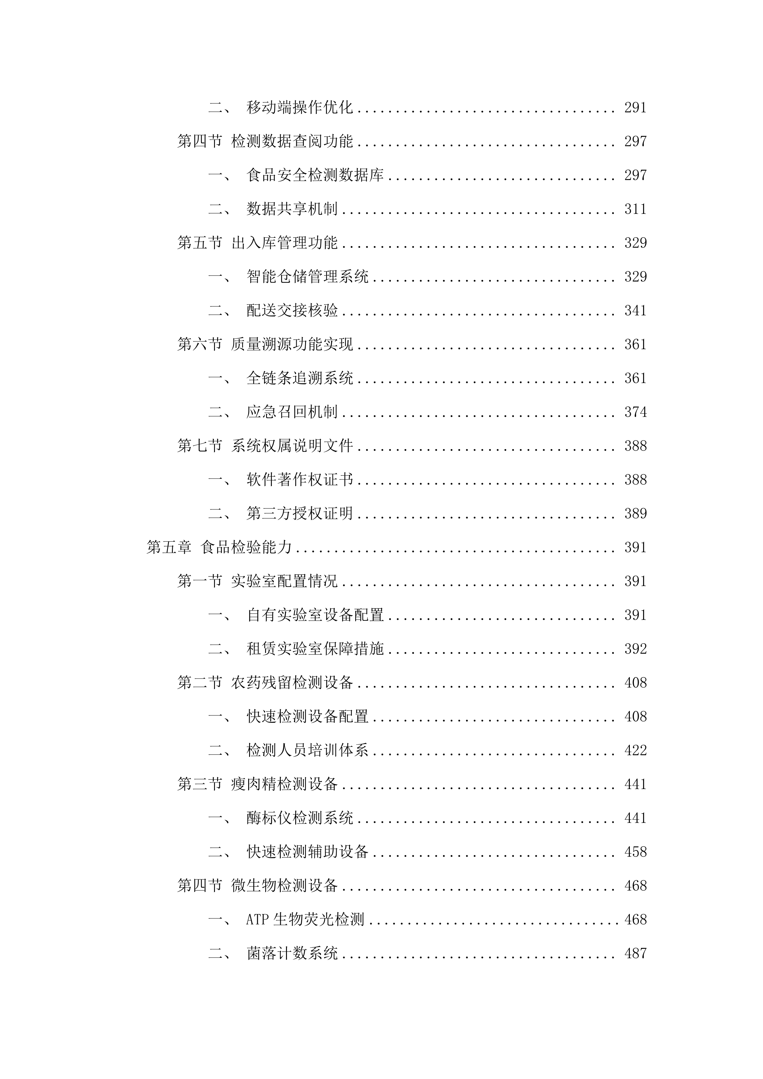 广州中医药大学第一附属医院主食类、粮油类、蔬菜及家禽类、食杂等物资配送服务项目招标文件（2025061902）.docx 第4页