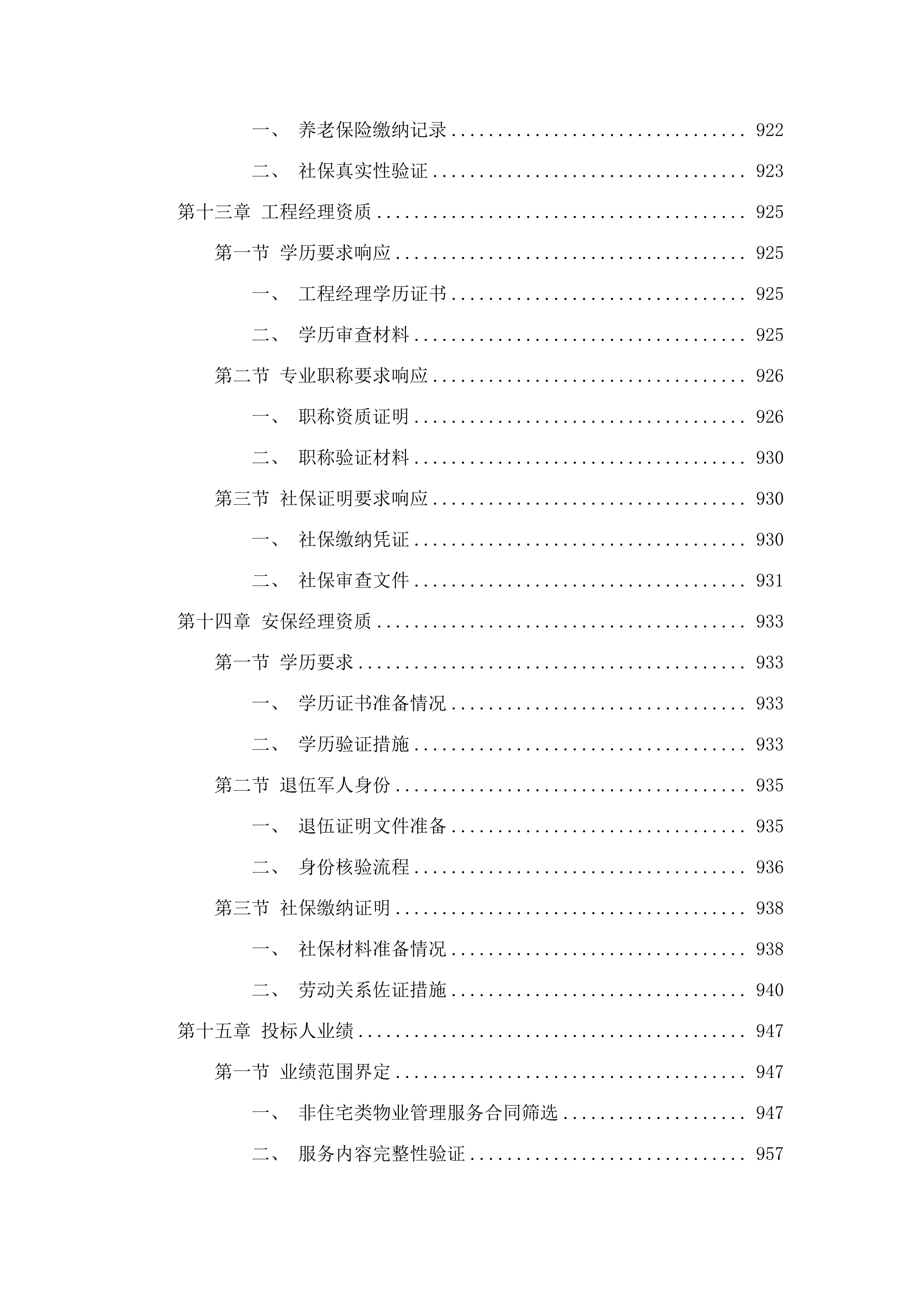 广州国家版本馆物业管理及业务辅助服务项目招标文件（2025061303）.docx 第10页