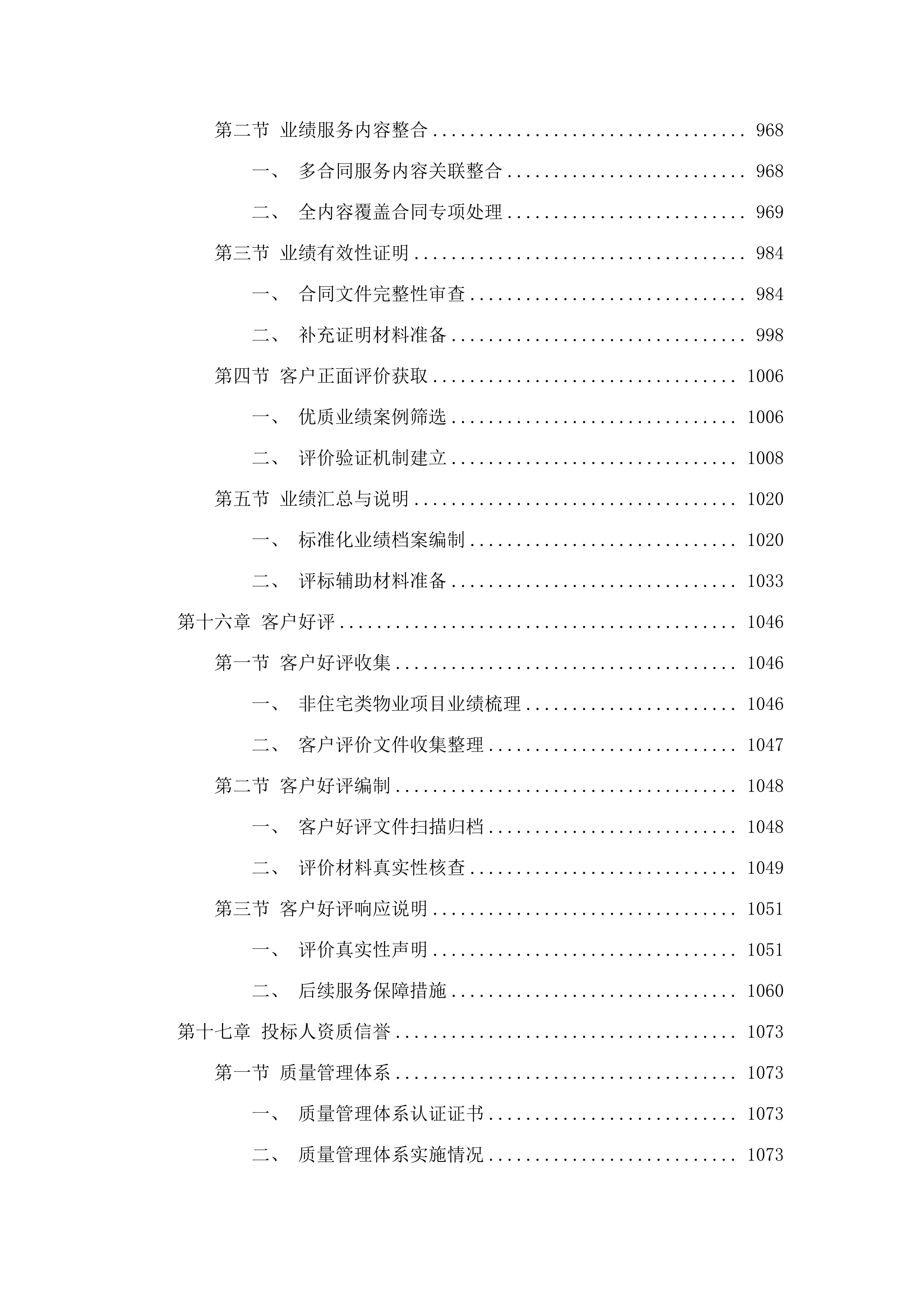 广州国家版本馆物业管理及业务辅助服务项目招标文件（2025061303）.docx 第11页