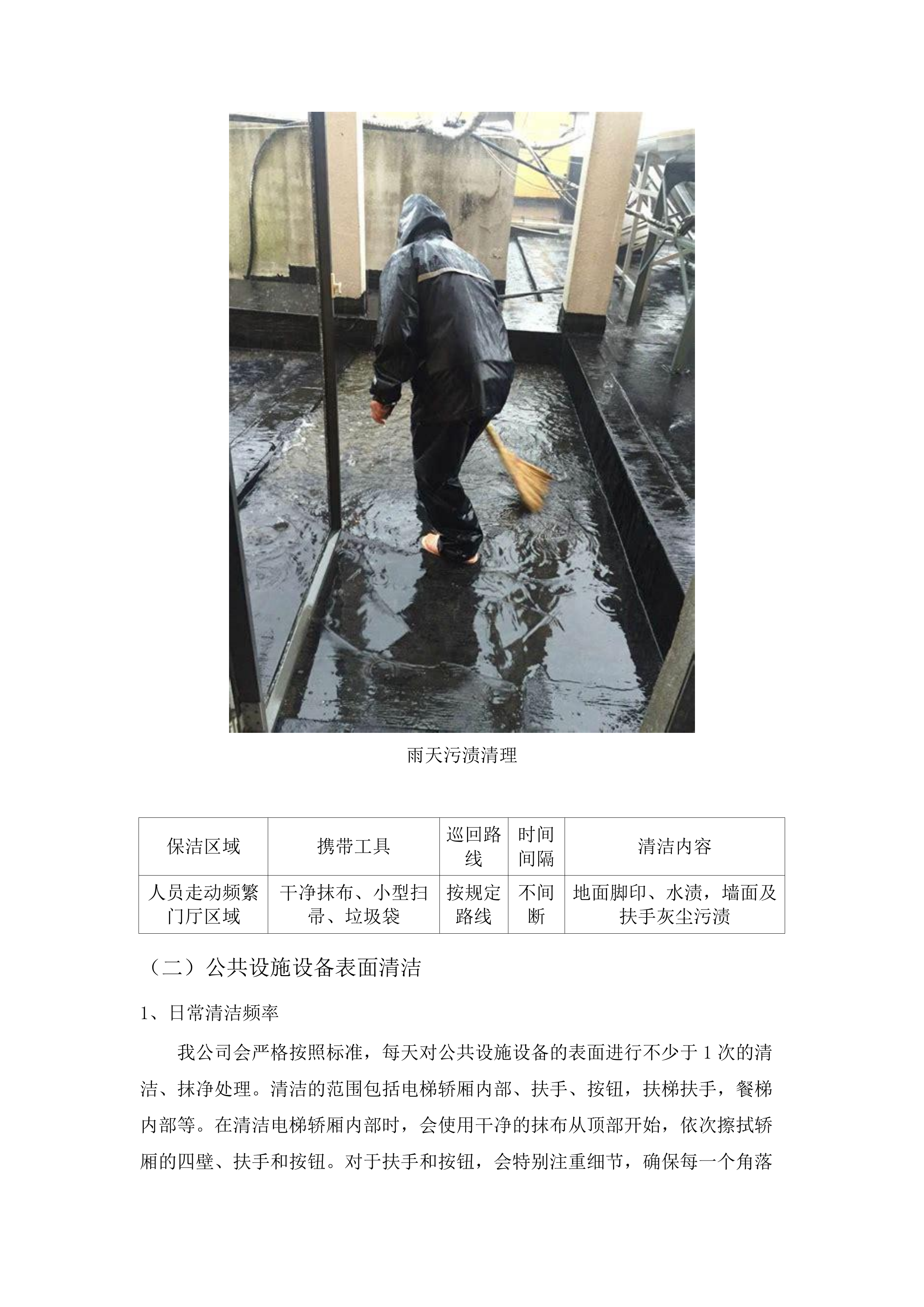 广州国家版本馆物业管理及业务辅助服务项目招标文件（2025061303）.docx 第14页