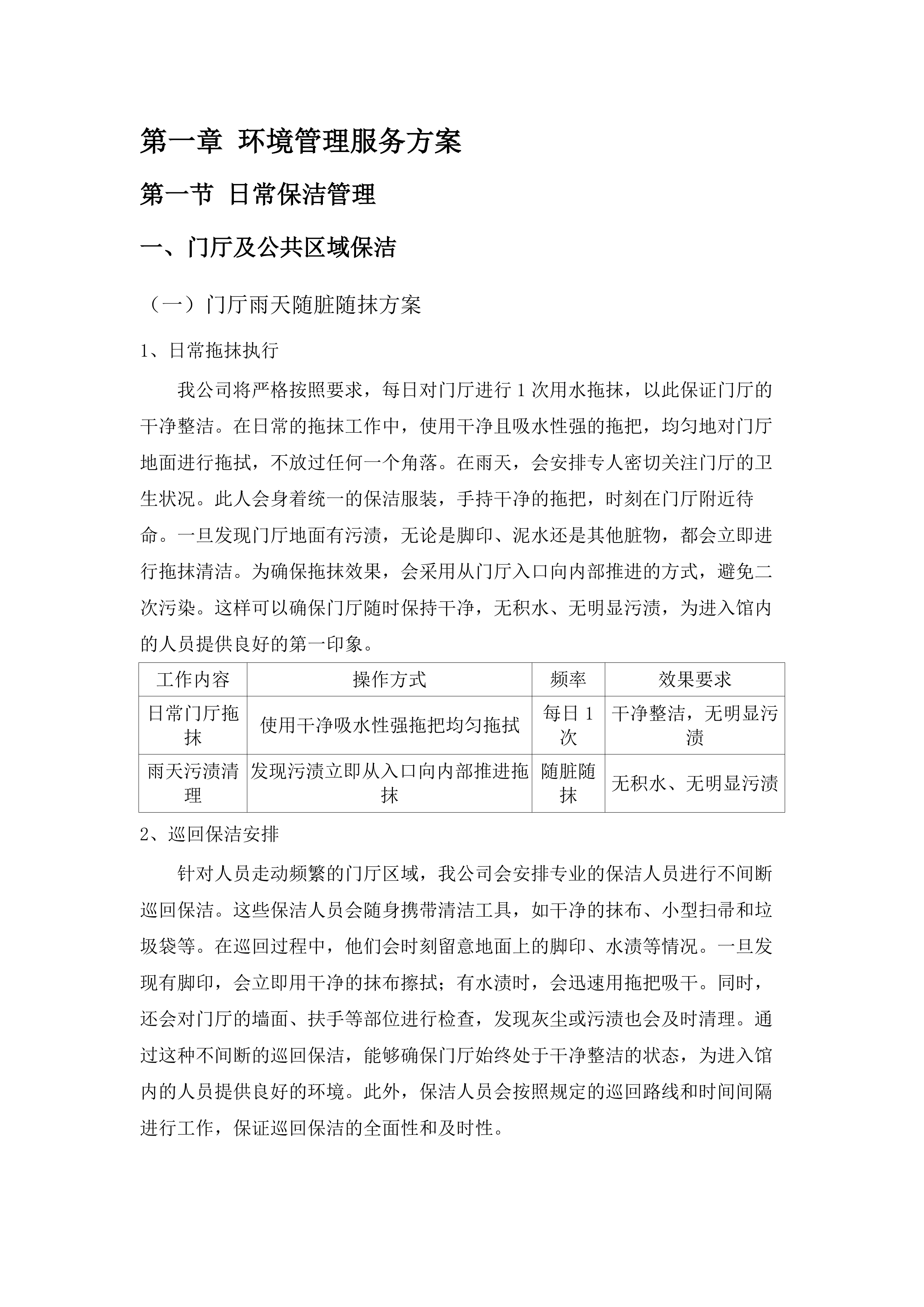 广州国家版本馆物业管理及业务辅助服务项目招标文件（2025061303）.docx 第13页